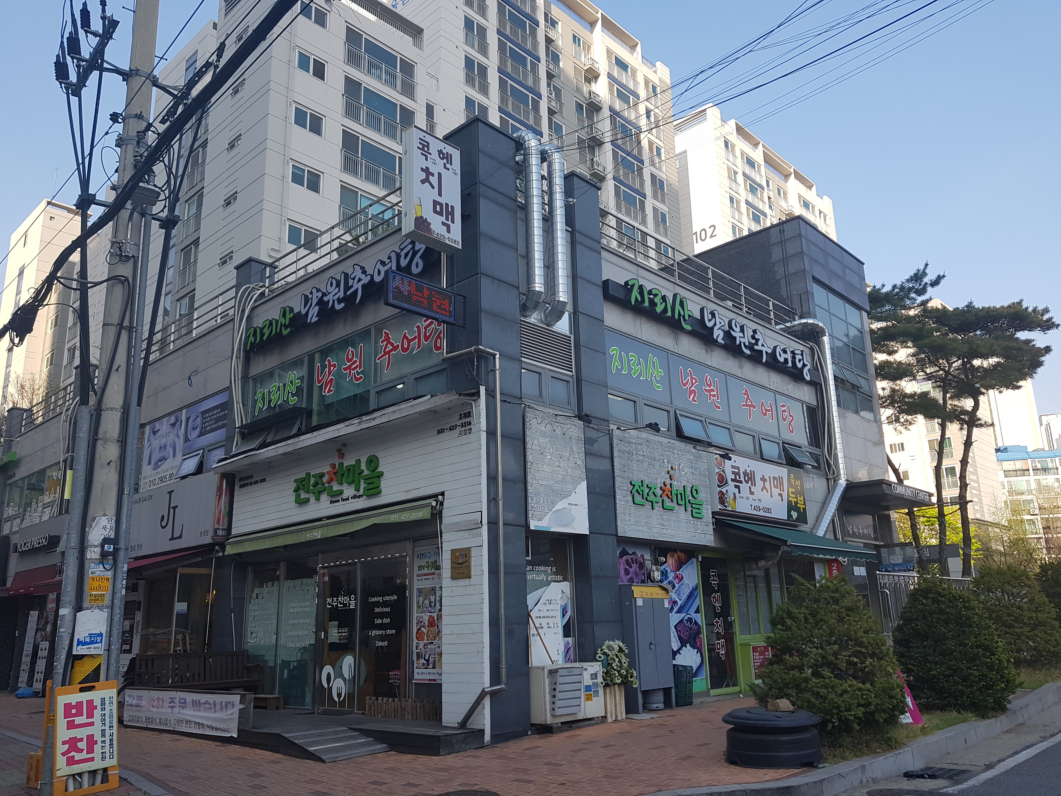 지리산남원추어탕