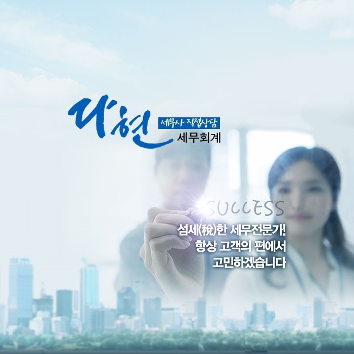 다현세무회계