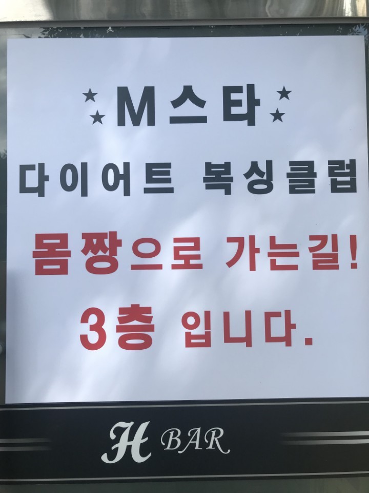 서울 마포구 월드컵로 복싱체육관 엠스타 복싱 클럽 내부 모습 4