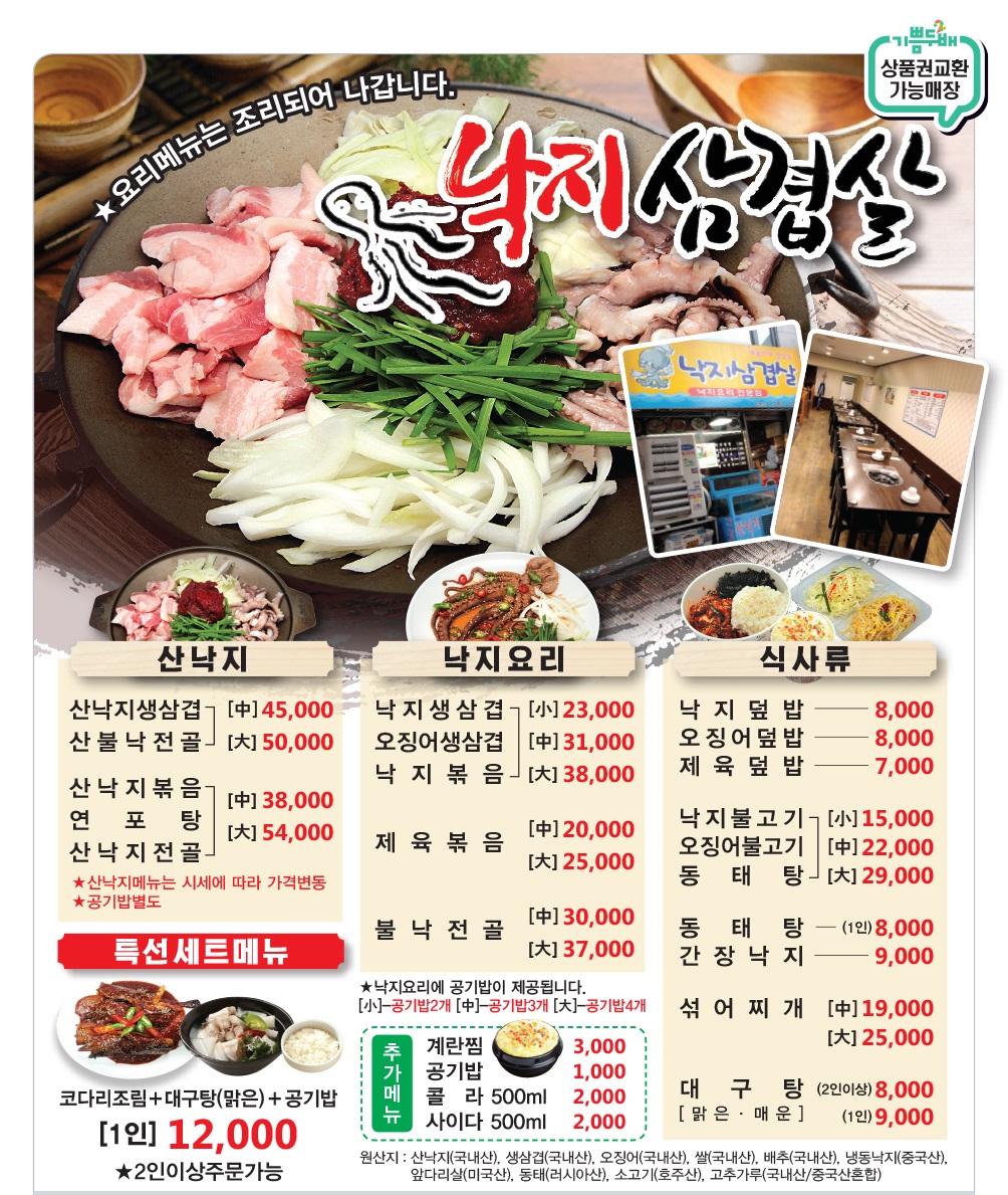 낙지삼겹살 평촌점