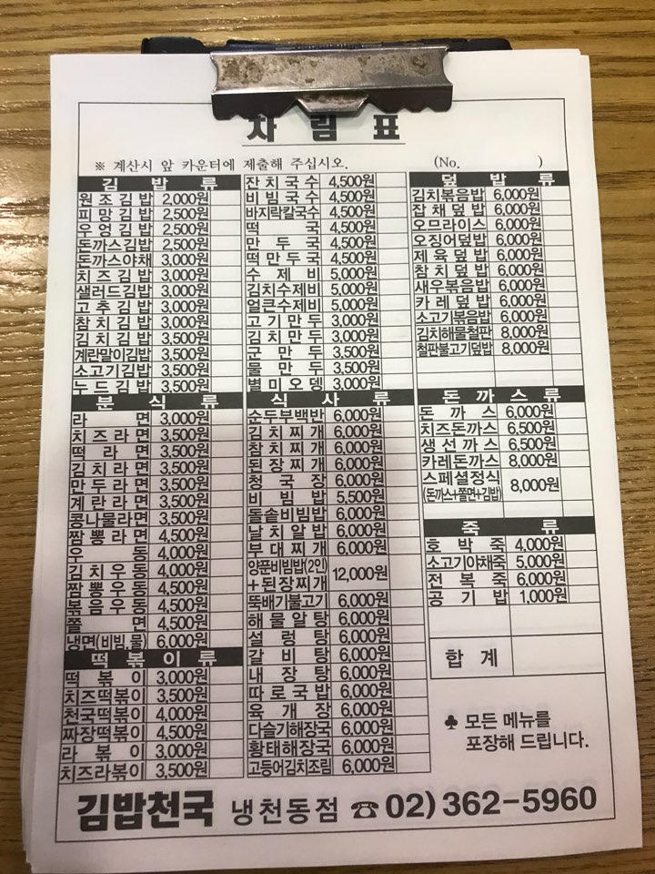김밥천국 냉천동점