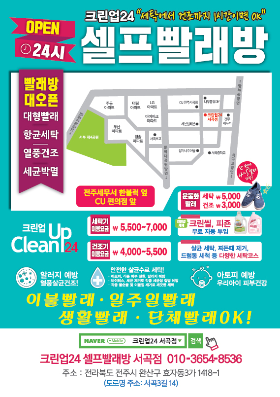 크린업24 서곡점