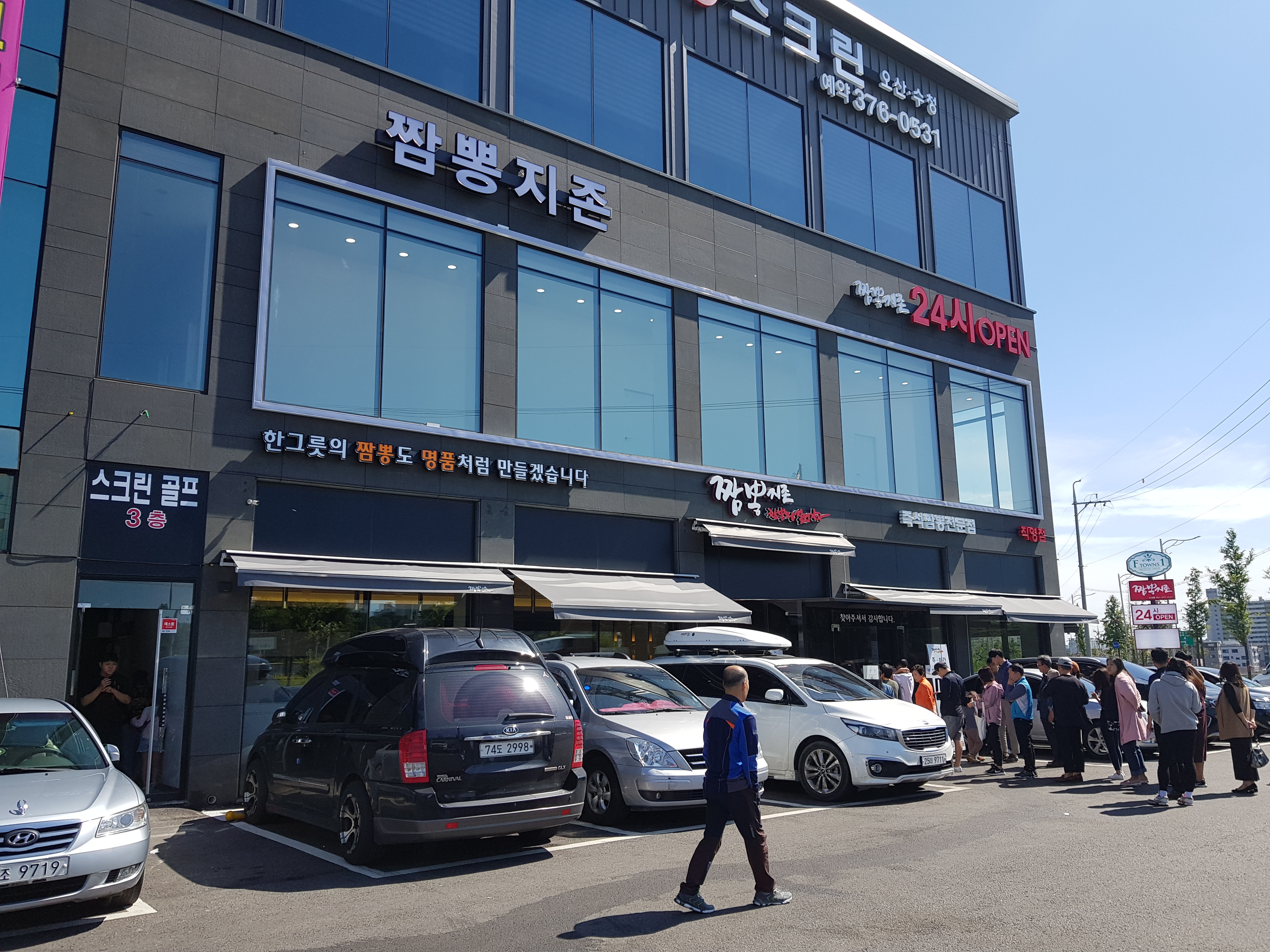 짬뽕지존 오산점