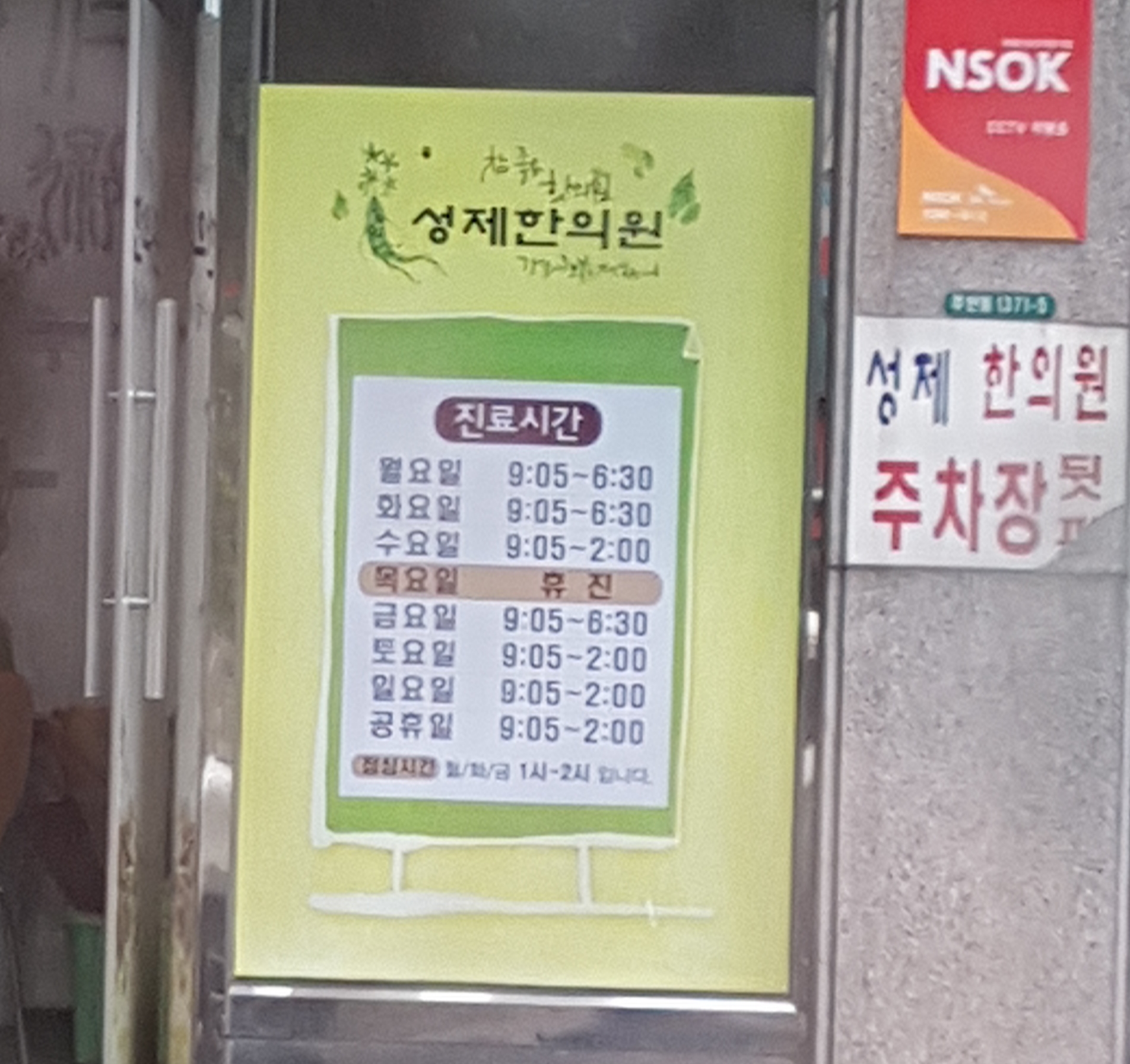 성제한의원