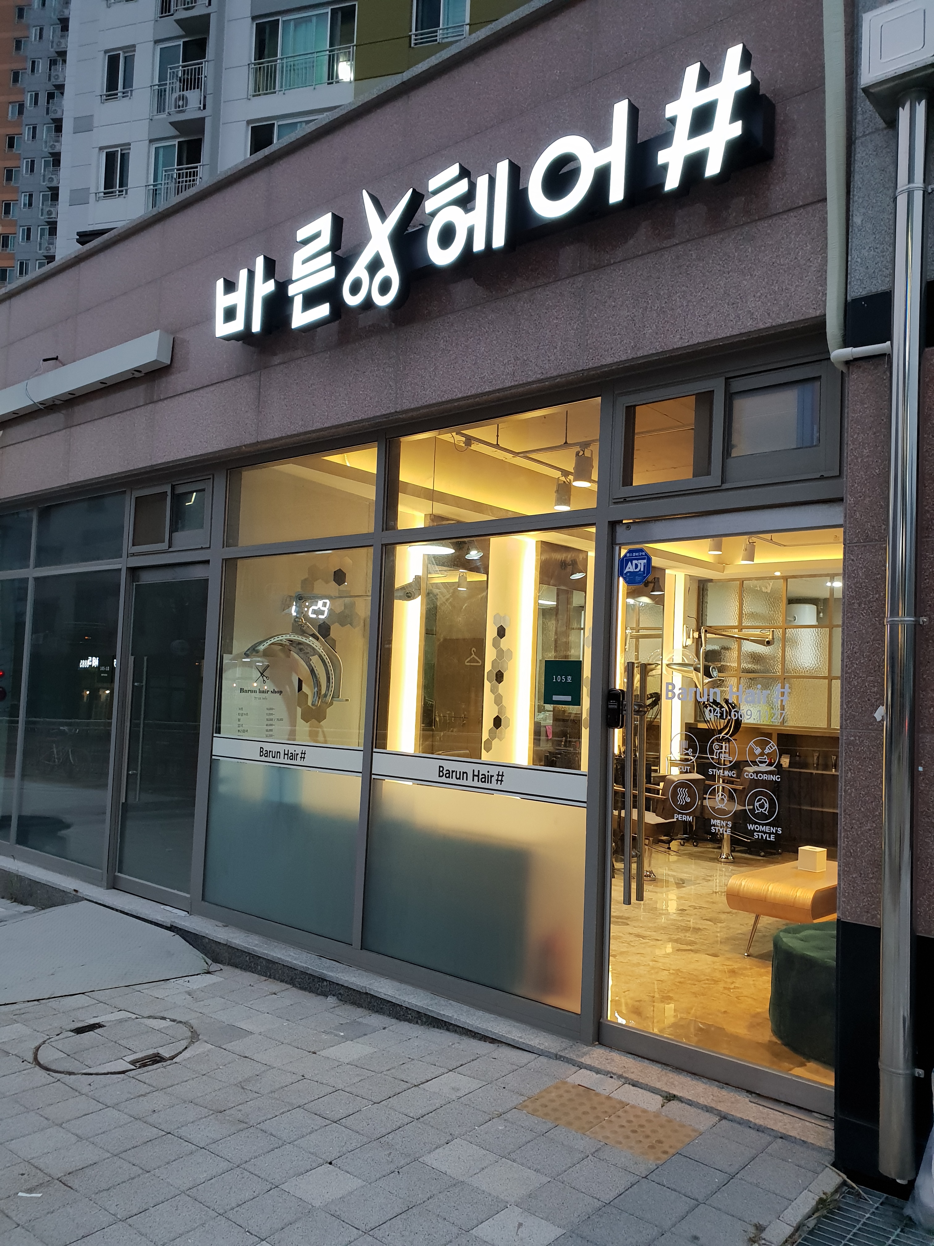 바른헤어샵
