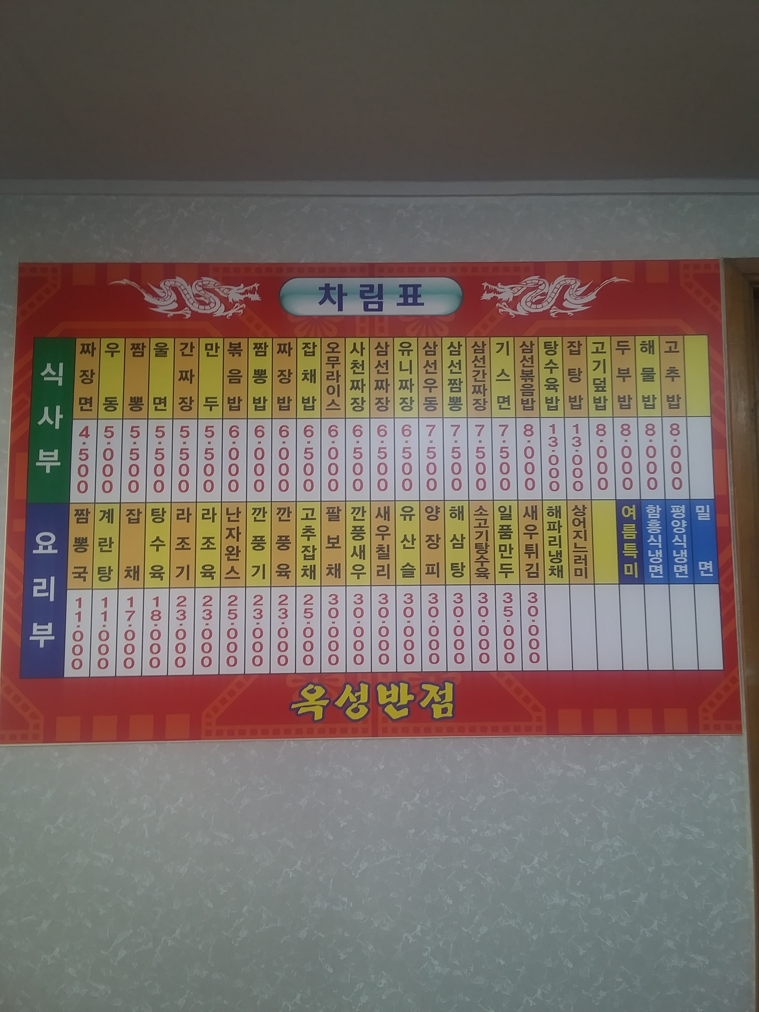 옥성반점