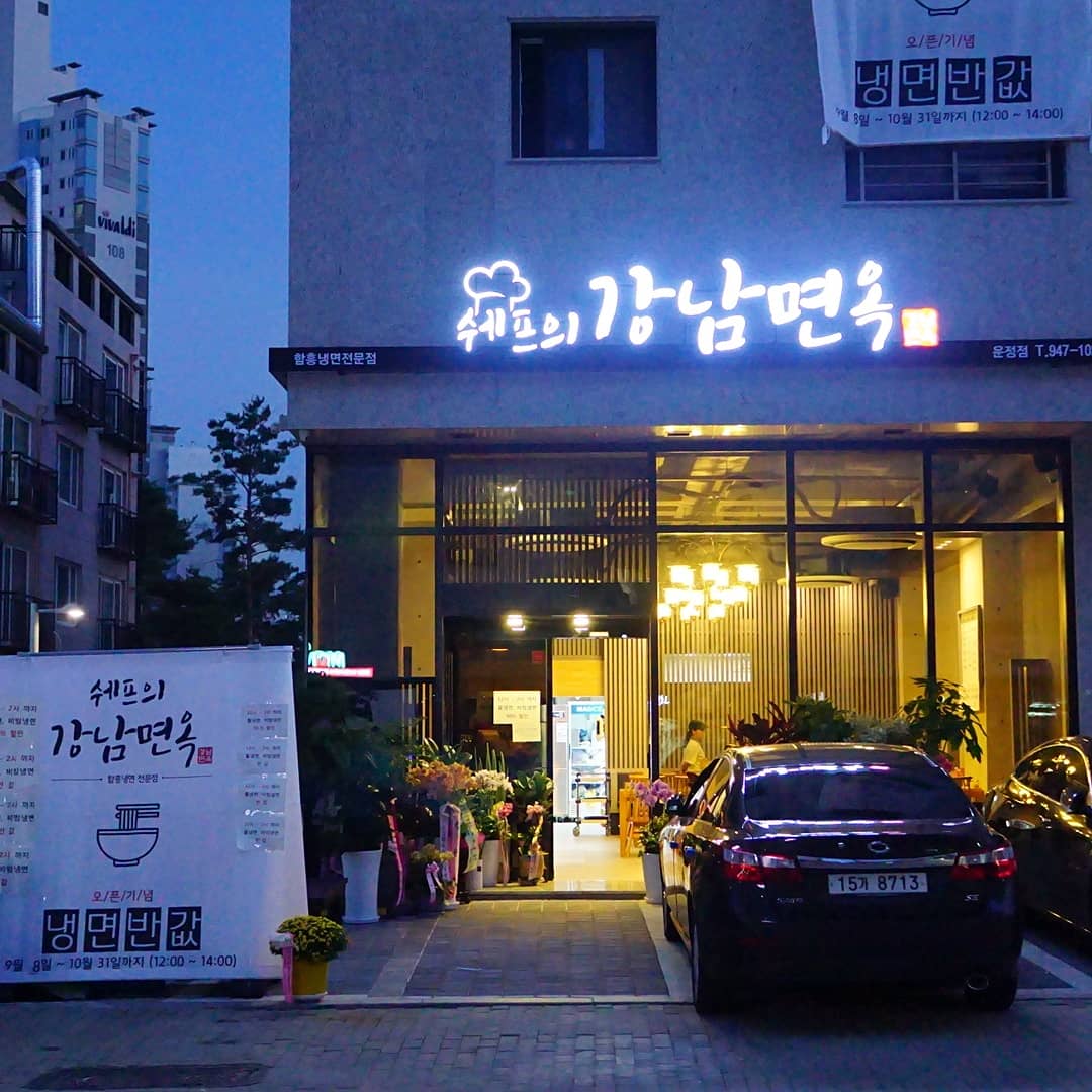 쉐프의 강남면옥