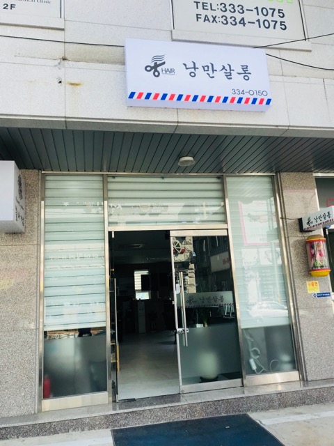 낭만살롱