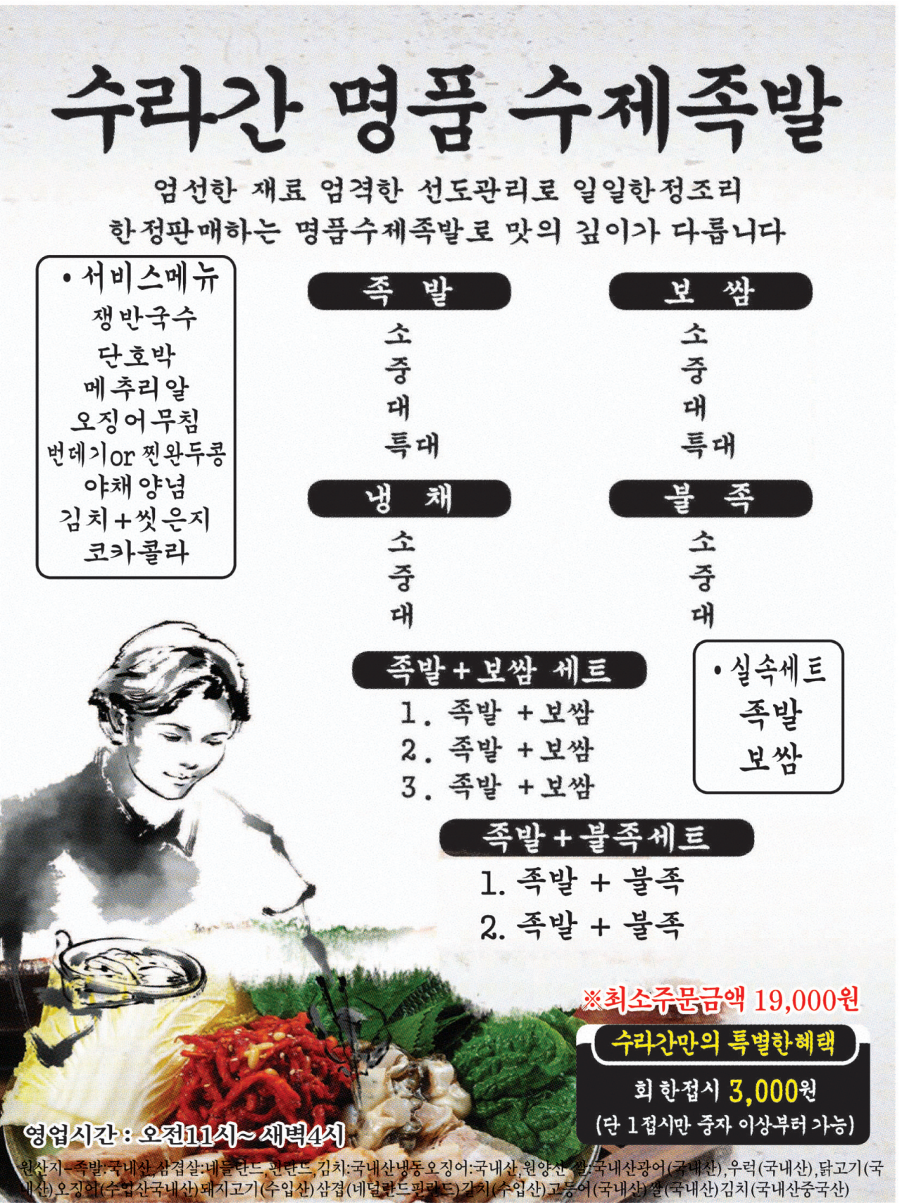 수라간명품수제족발