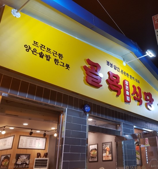 청량리 골목식당