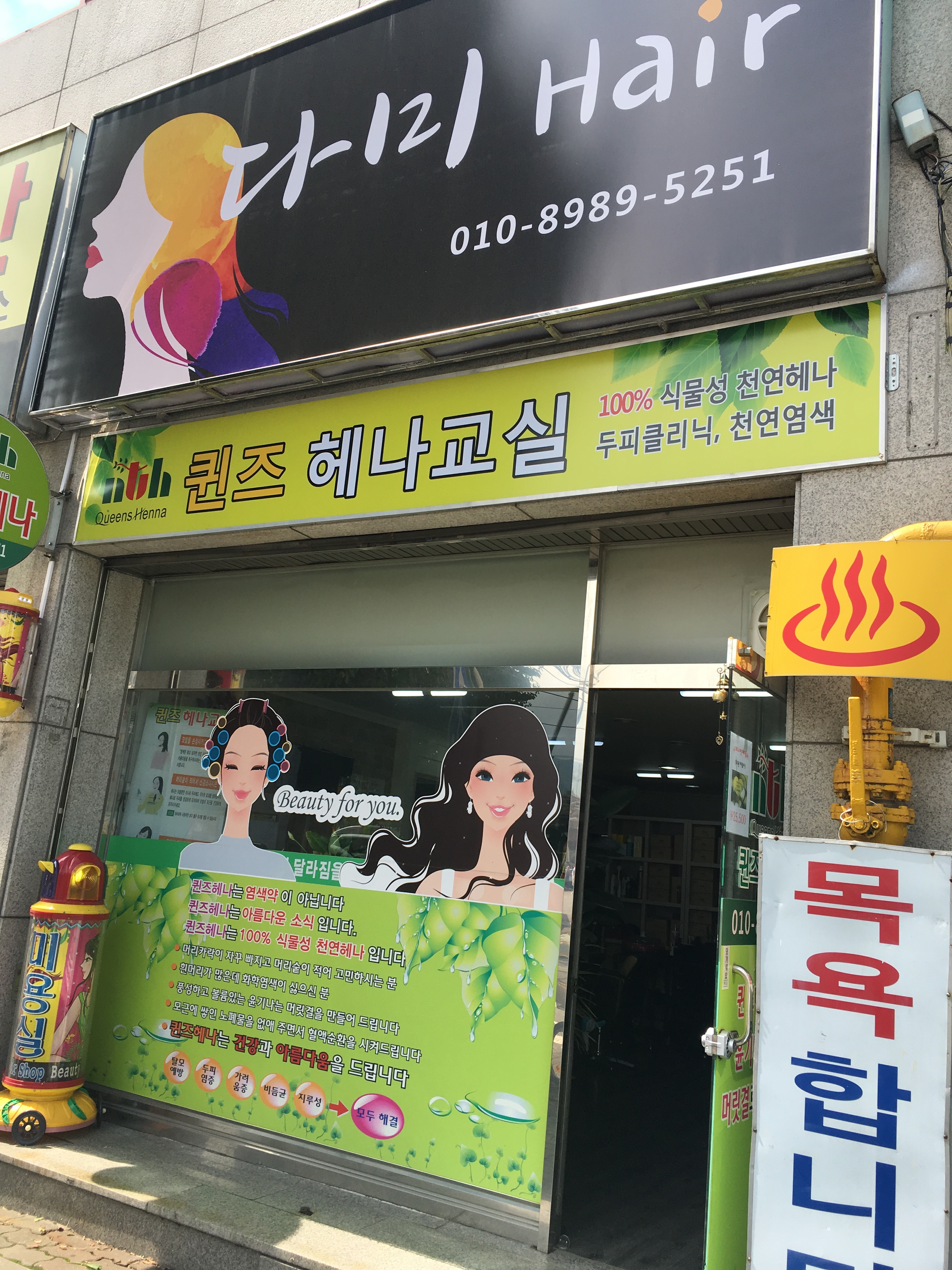 퀸즈헤나 다미헤어