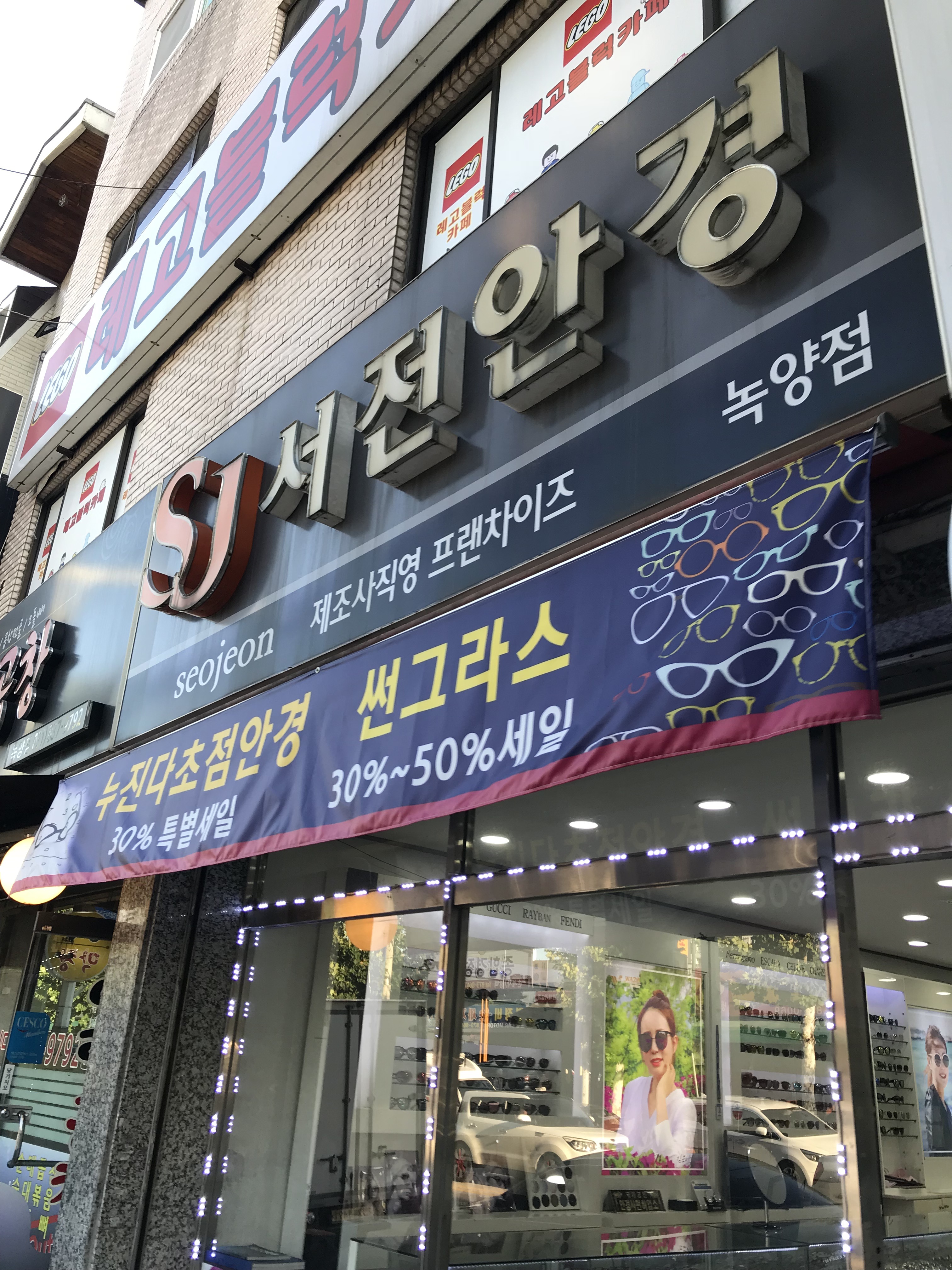 서전안경원 녹양점 대표 이미지