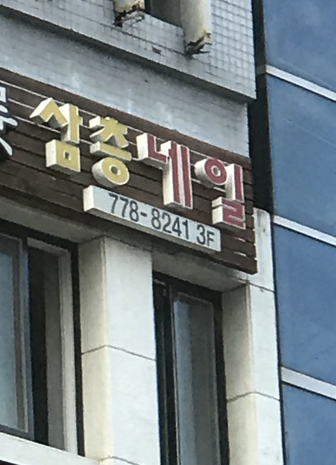 삼층네일 대표 이미지