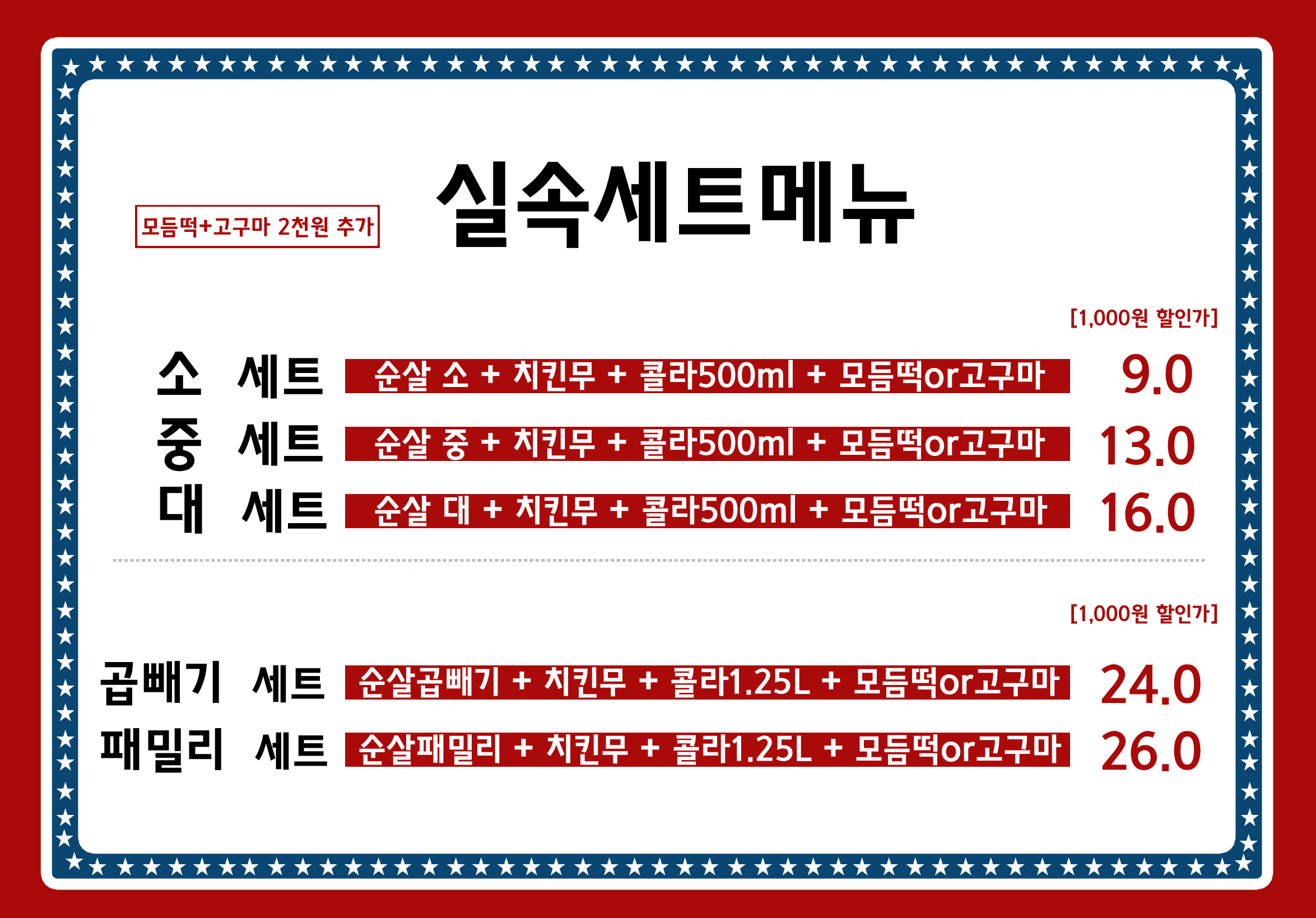 87닭강정 부천상동점