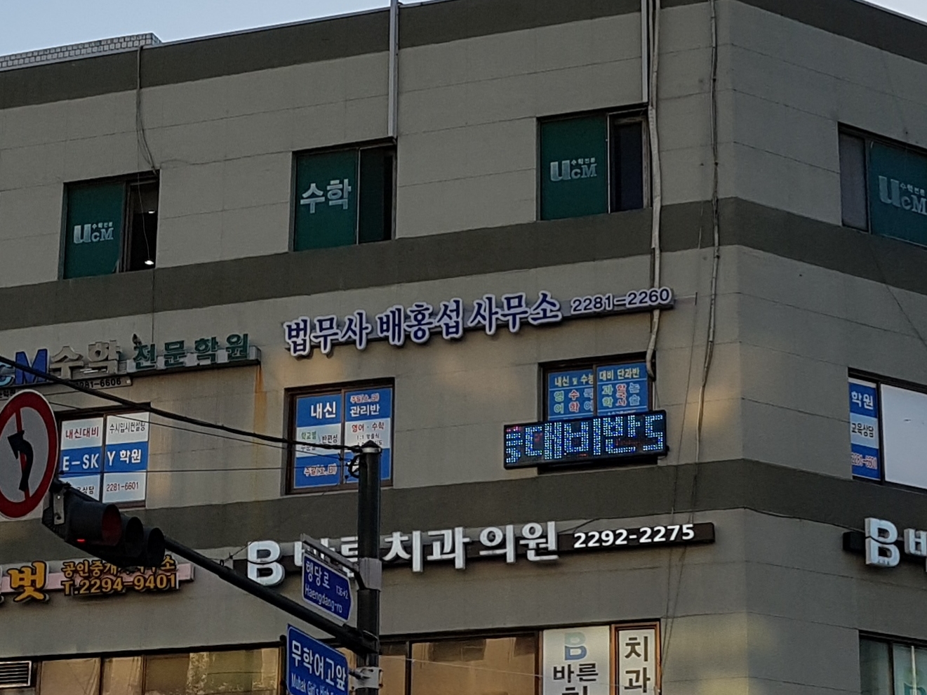 법무사배홍섭사무소