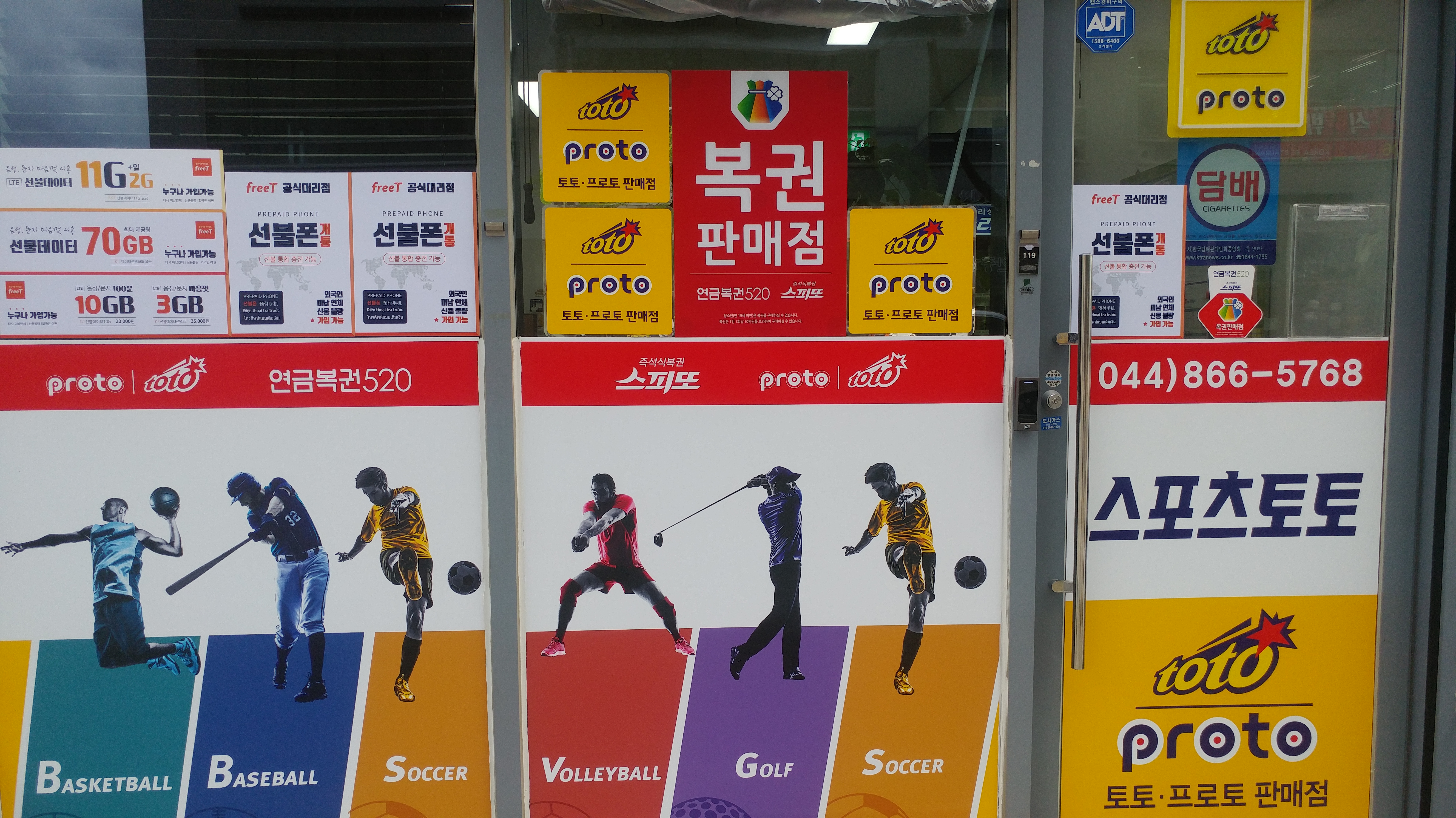 럭키복권판매점