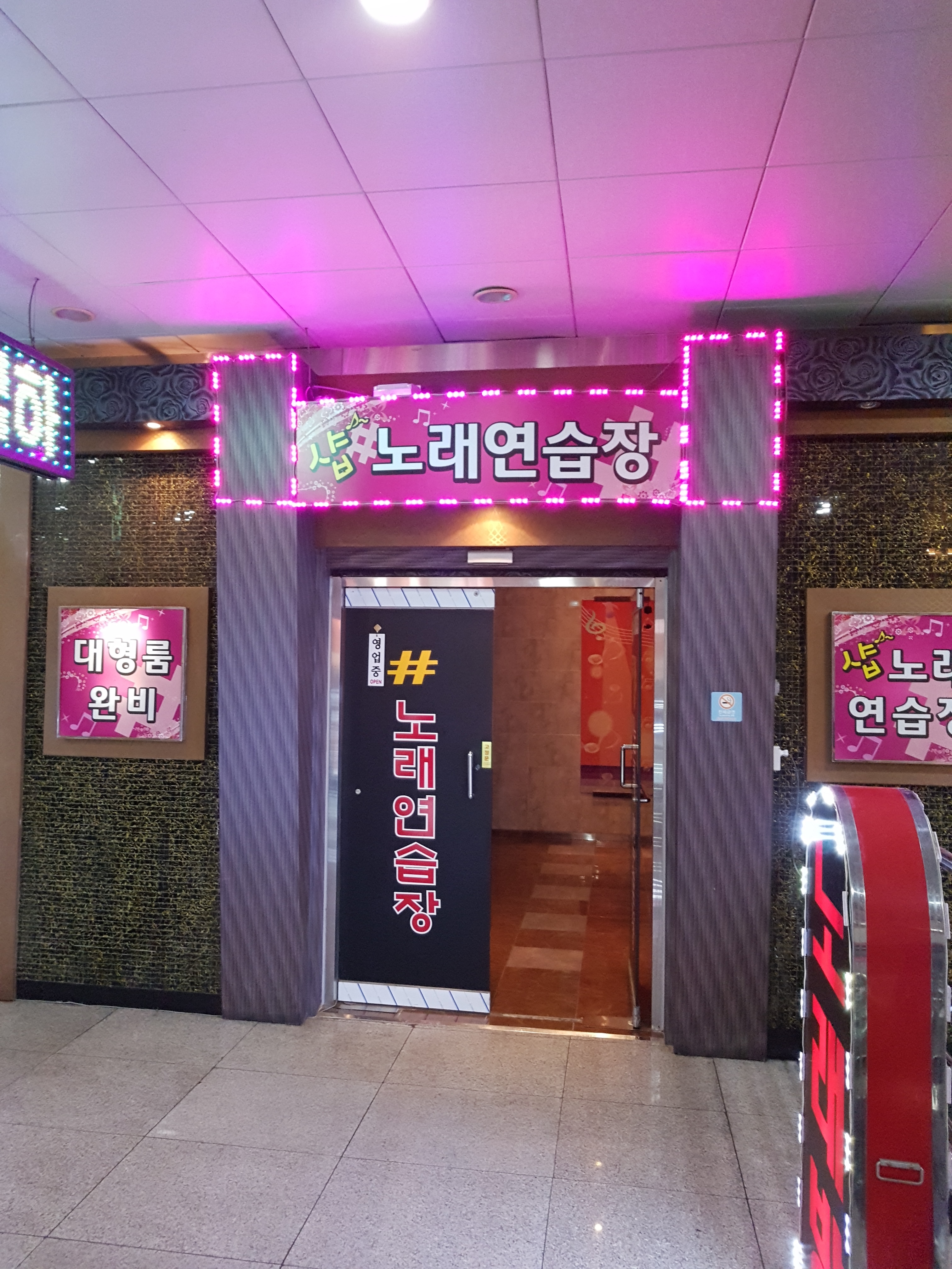 샵노래연습장