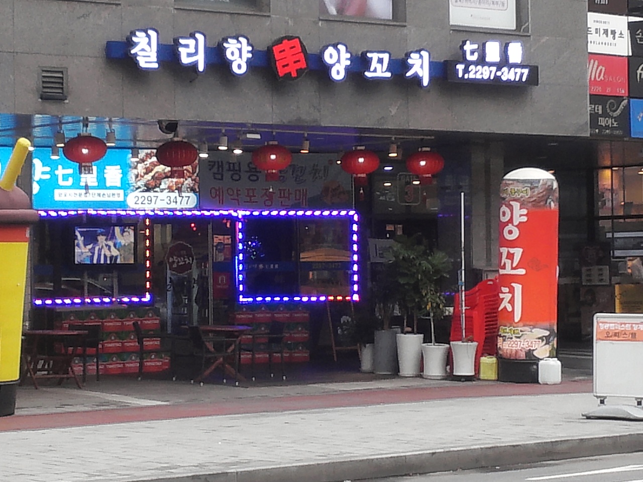 칠리향양꼬치