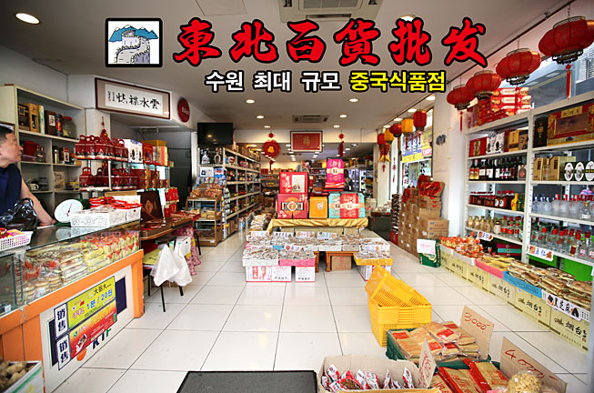 동북백화상점