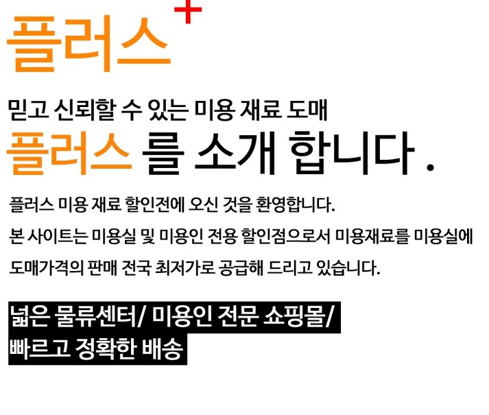 플러스미용기자재
