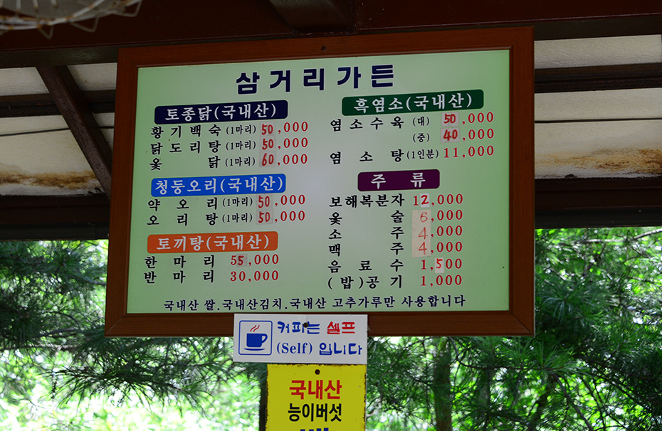 삼거리가든 식당 전경