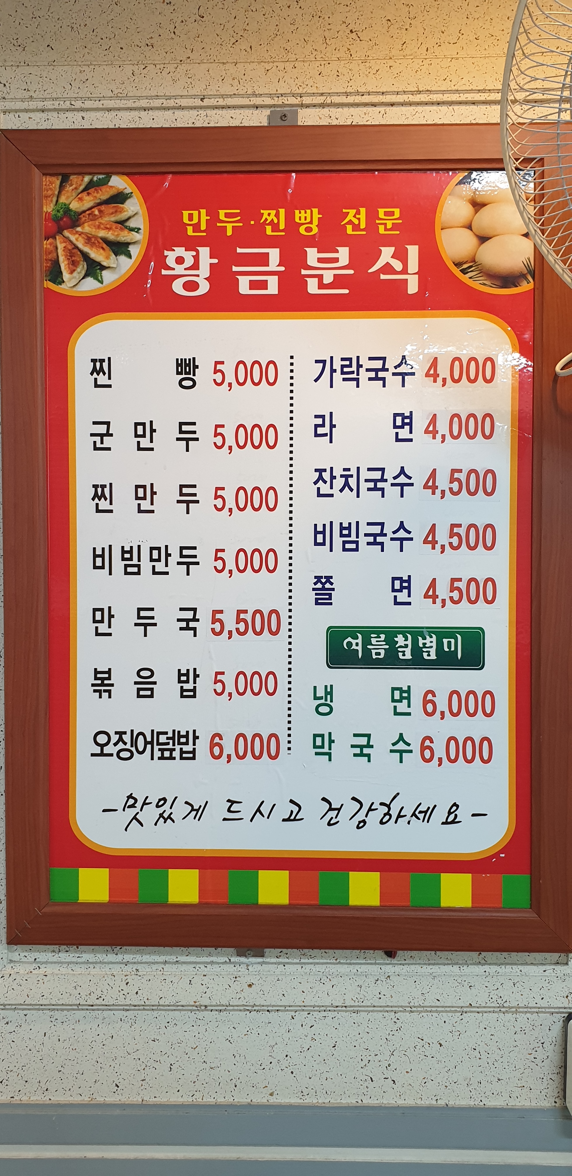 황금분식