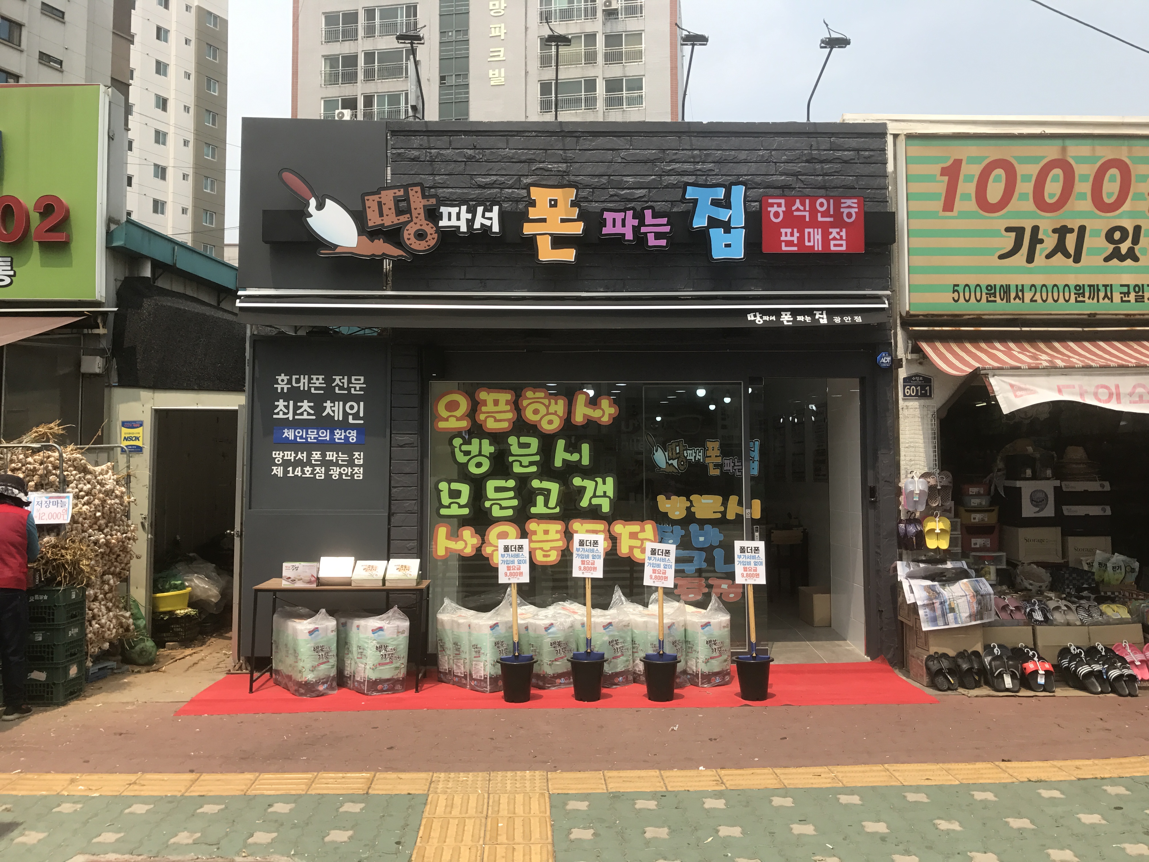 땅파서 폰 파는 집 광안점