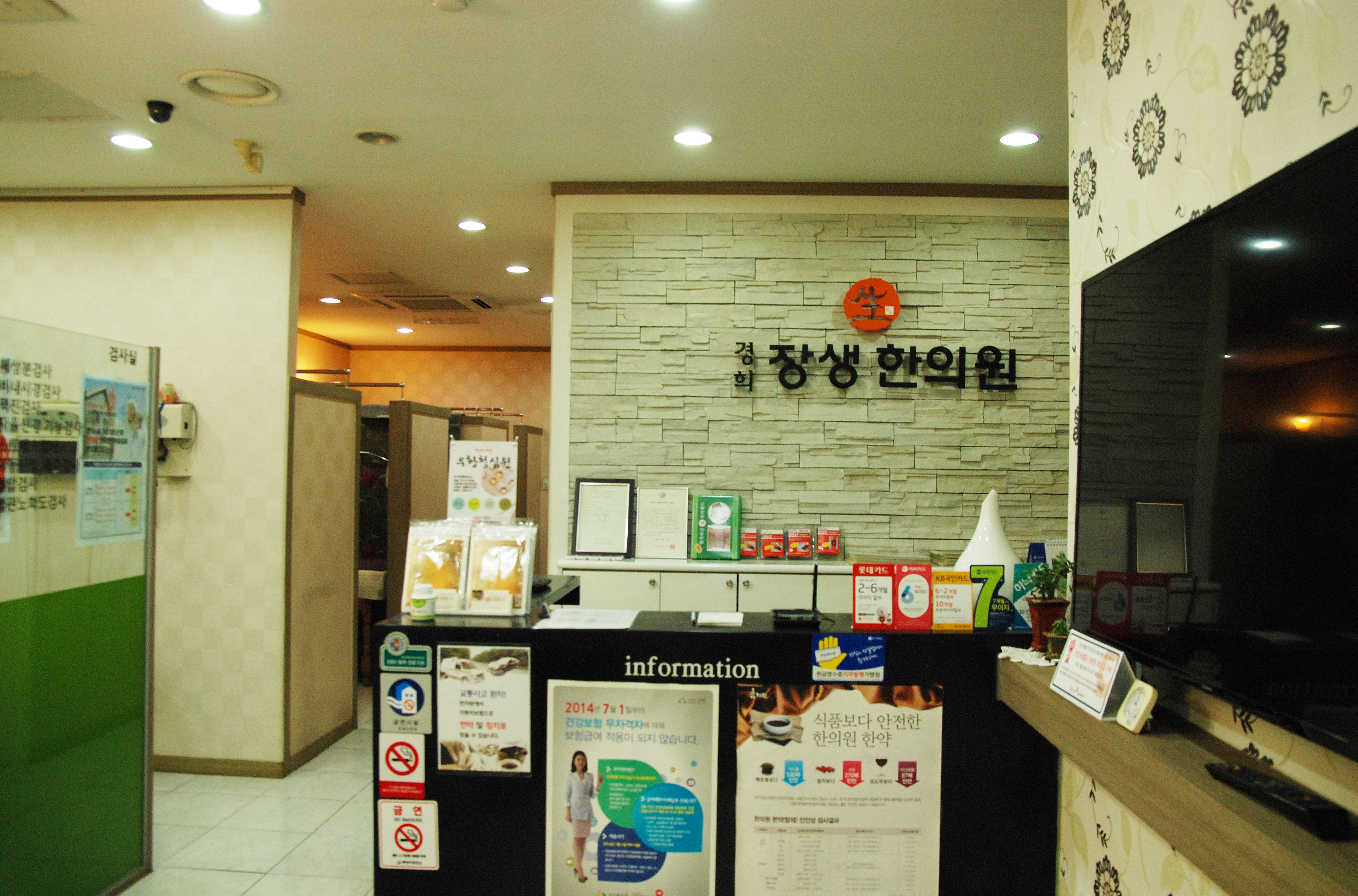 경희장생한의원