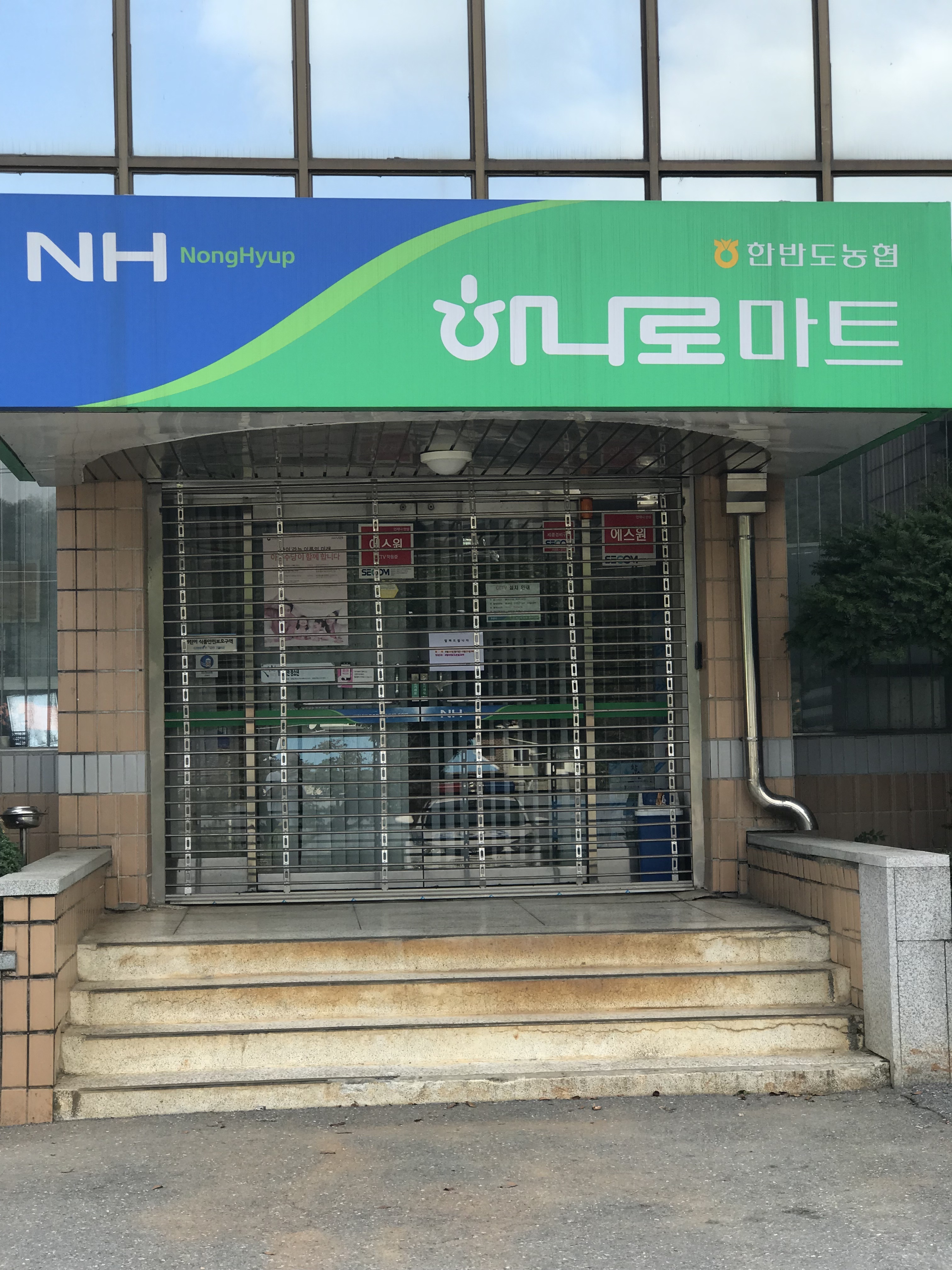 하나로마트 한반도농협남면점