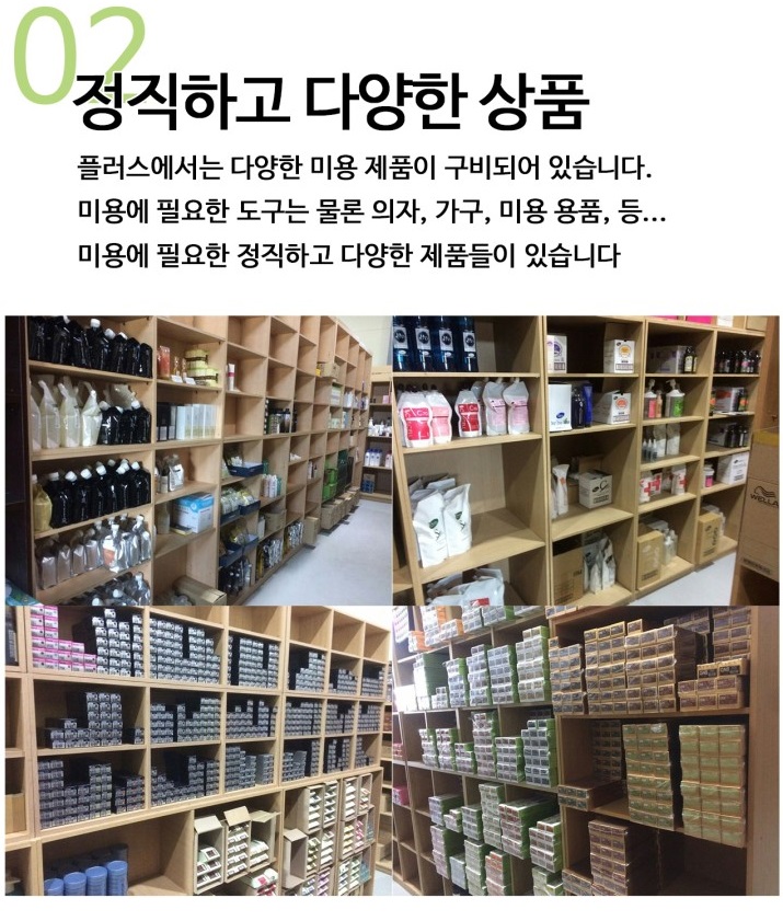 플러스미용기자재