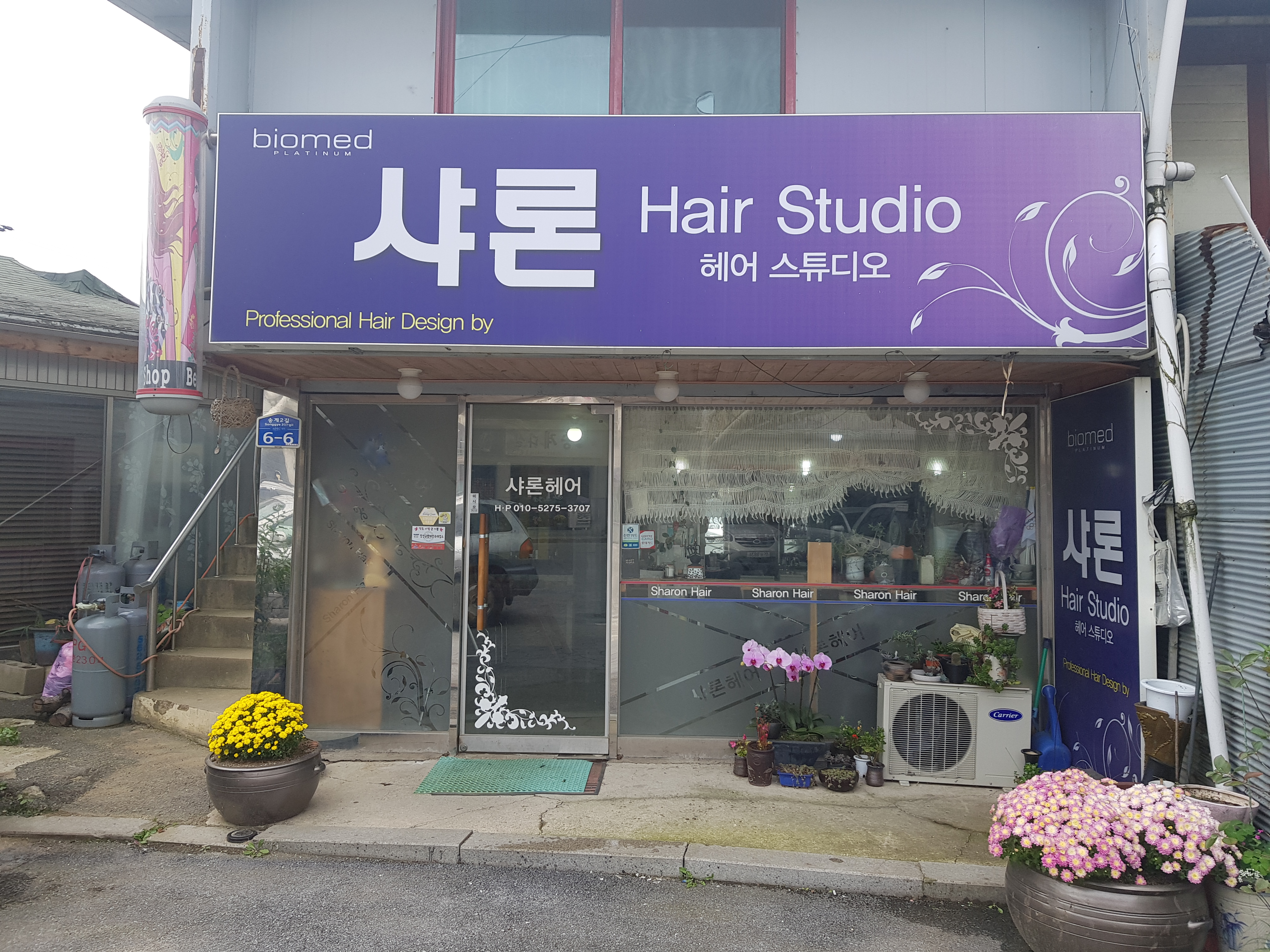 샤론헤어스튜디오