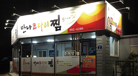 만나코다리찜