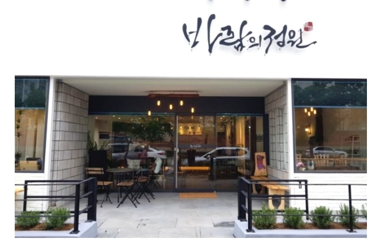 바람의정원