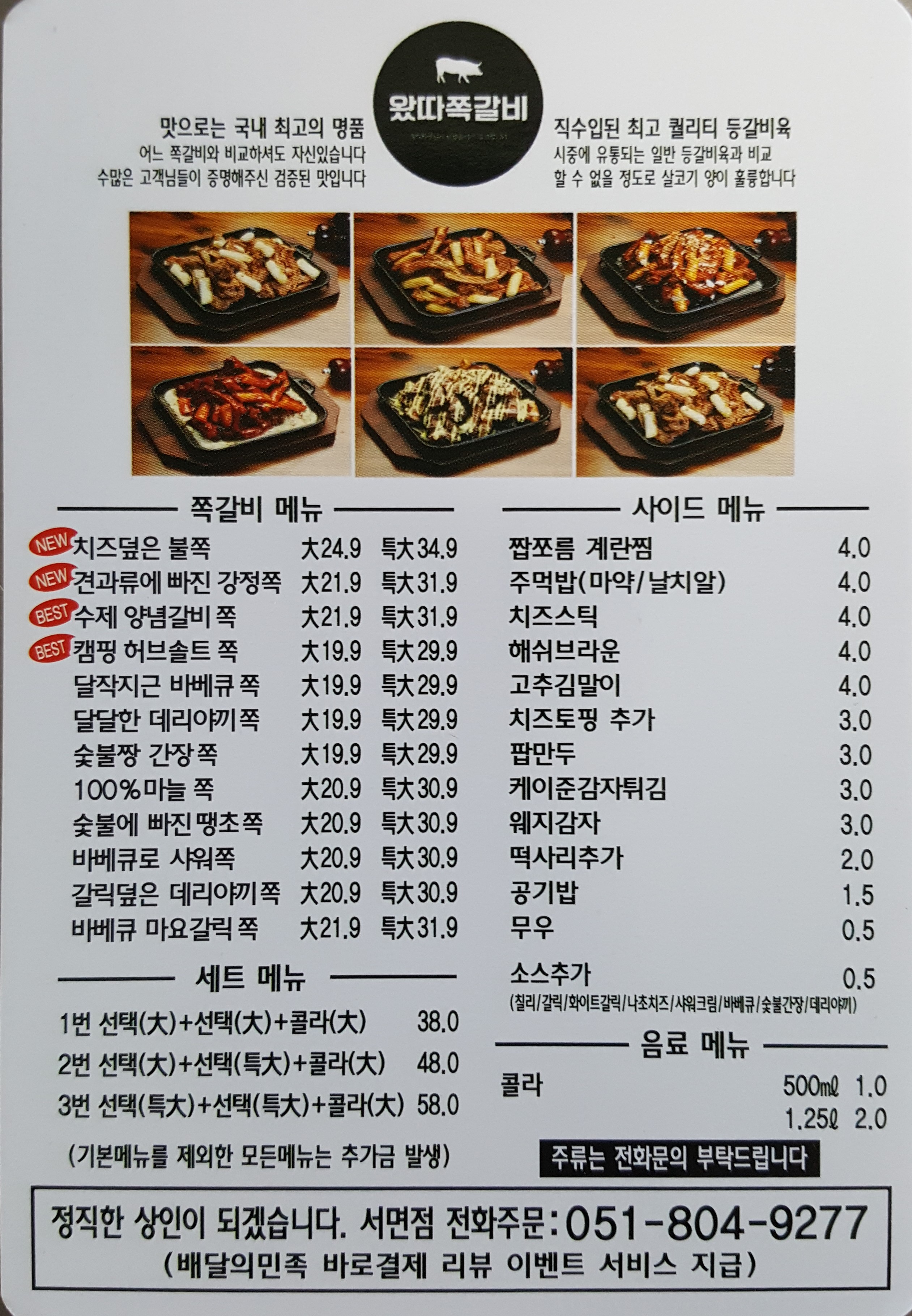 왔따쪽갈비