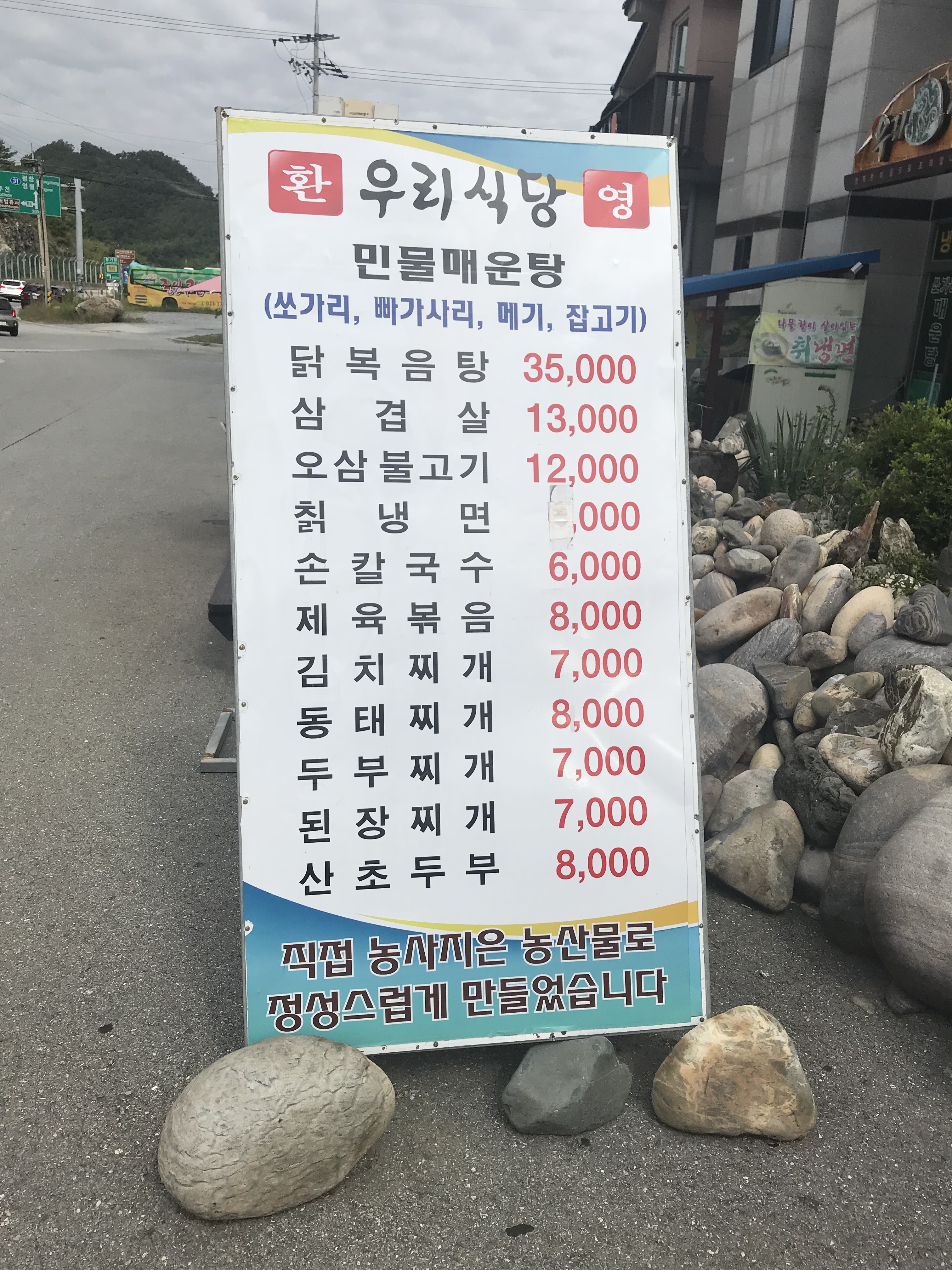 우리식당