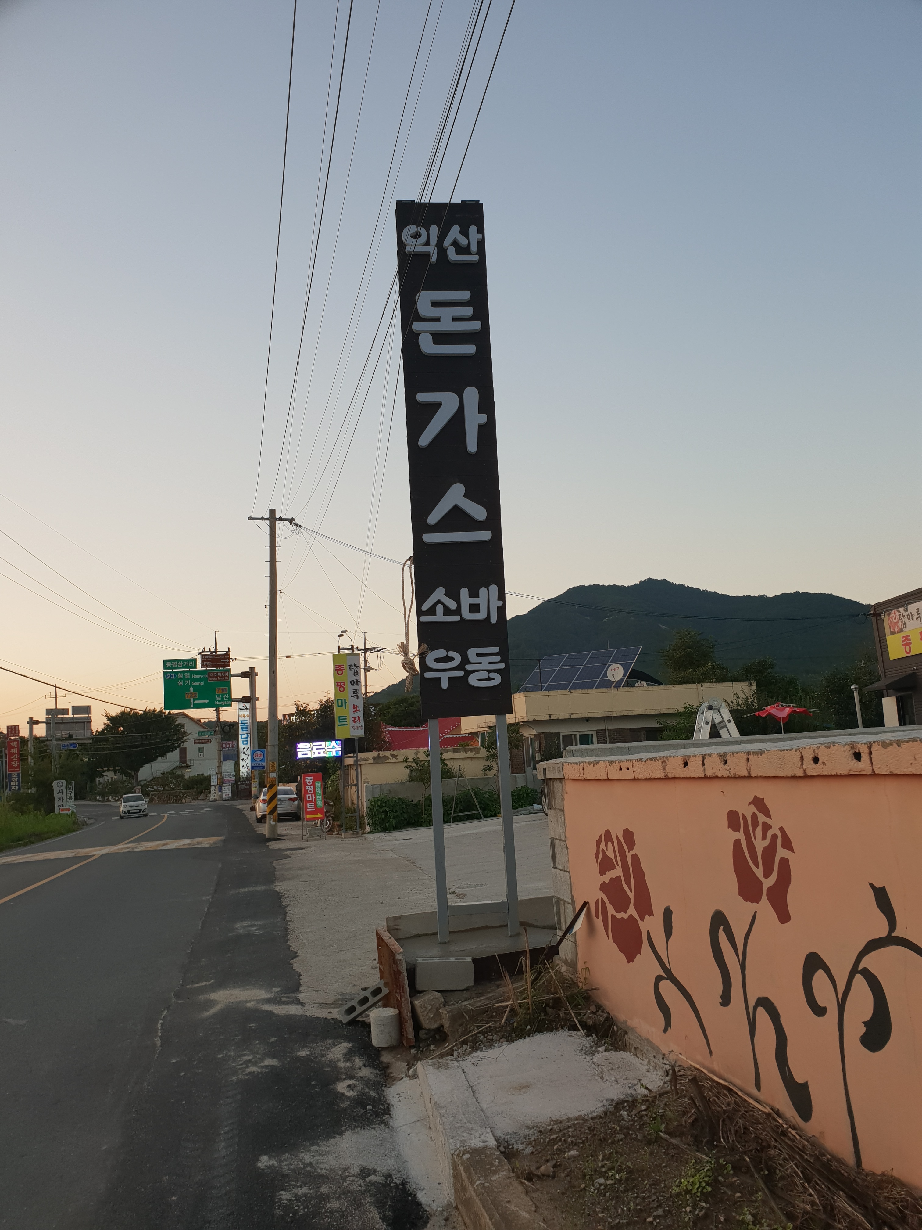 익산돈가스