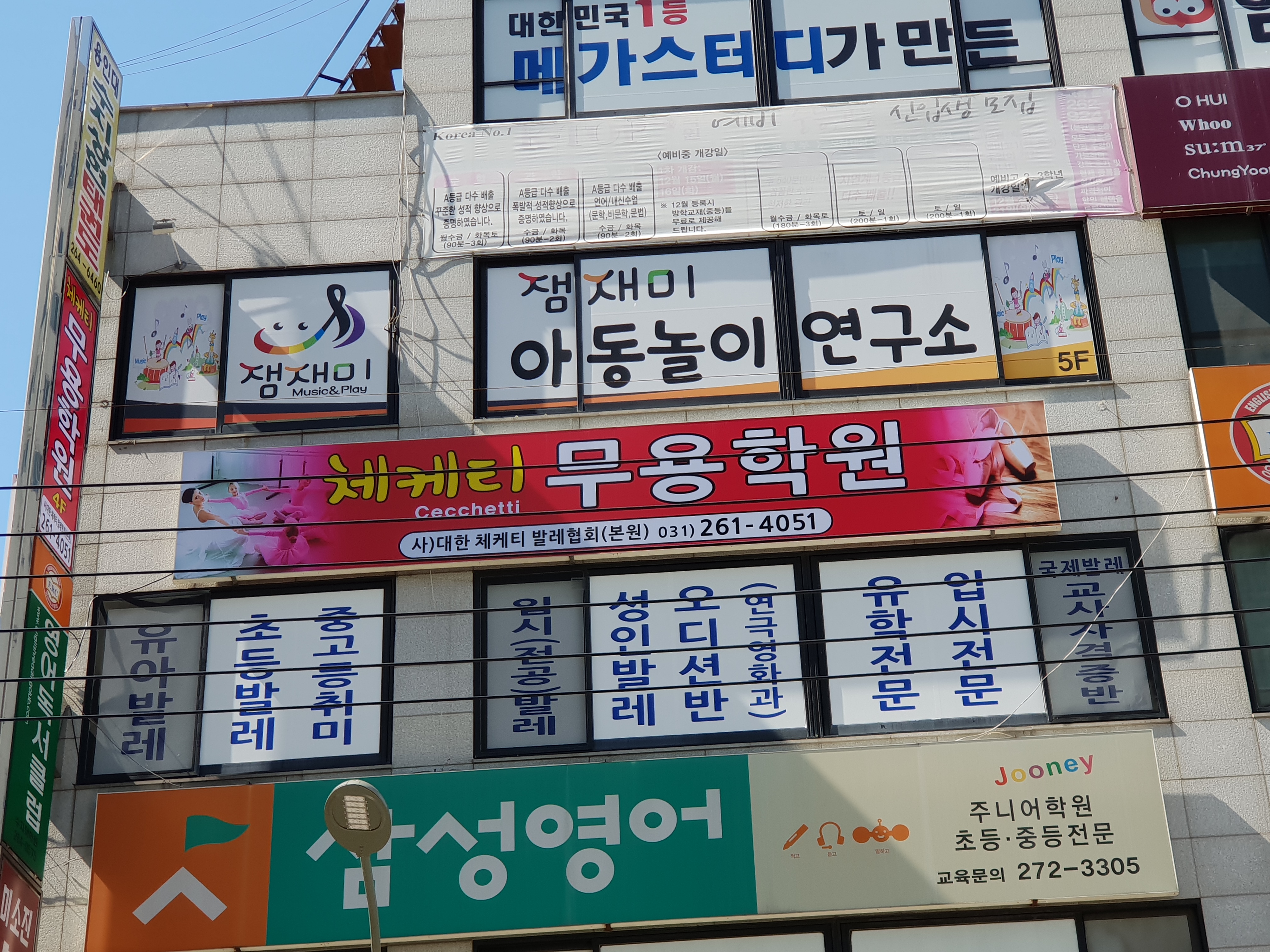 체케티무용학원