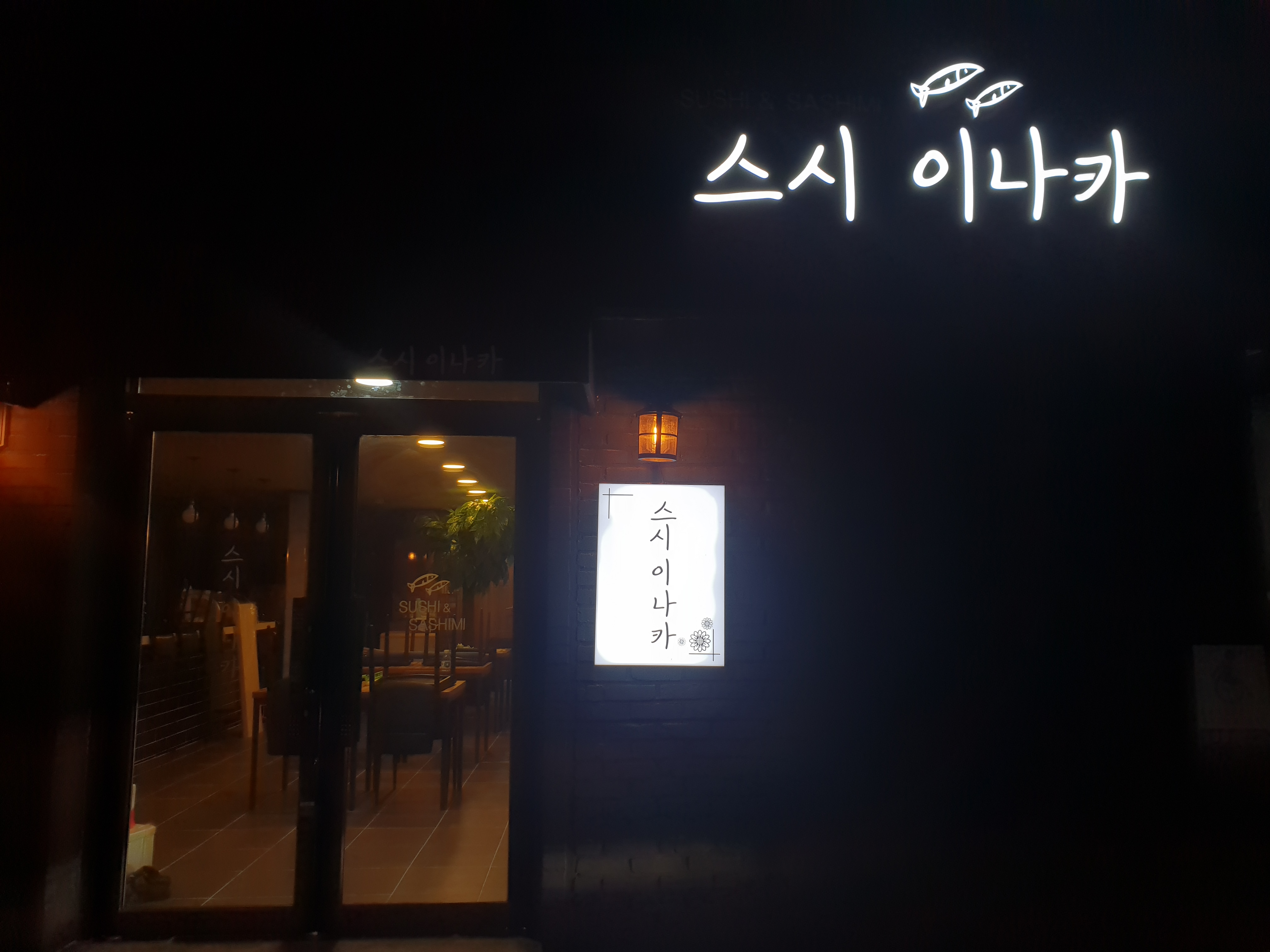 스시이나카