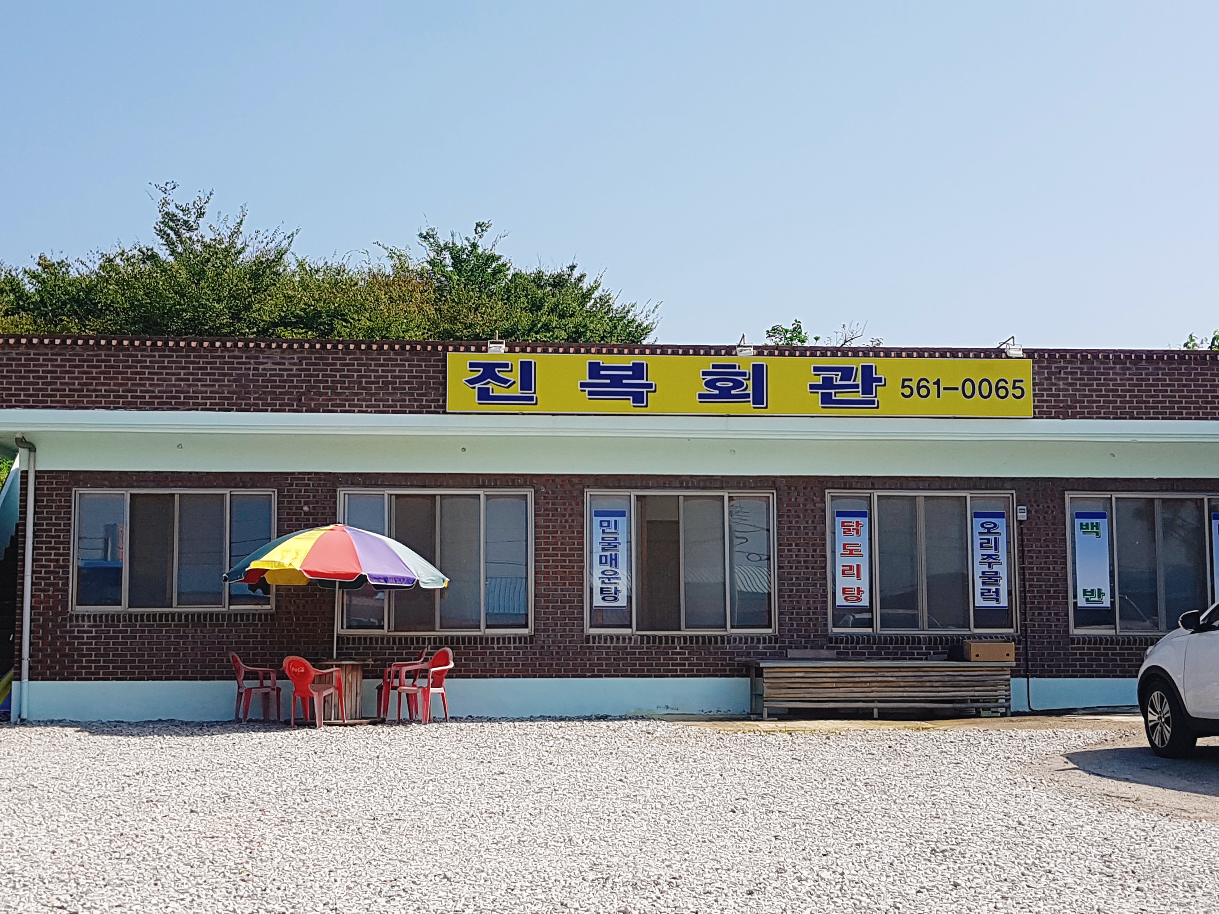 진복회관 설명사진