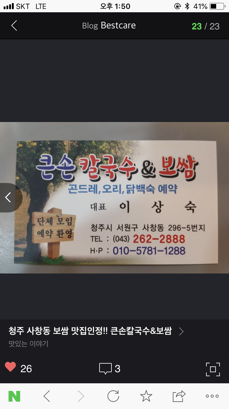 큰손칼국수보쌈 사창점