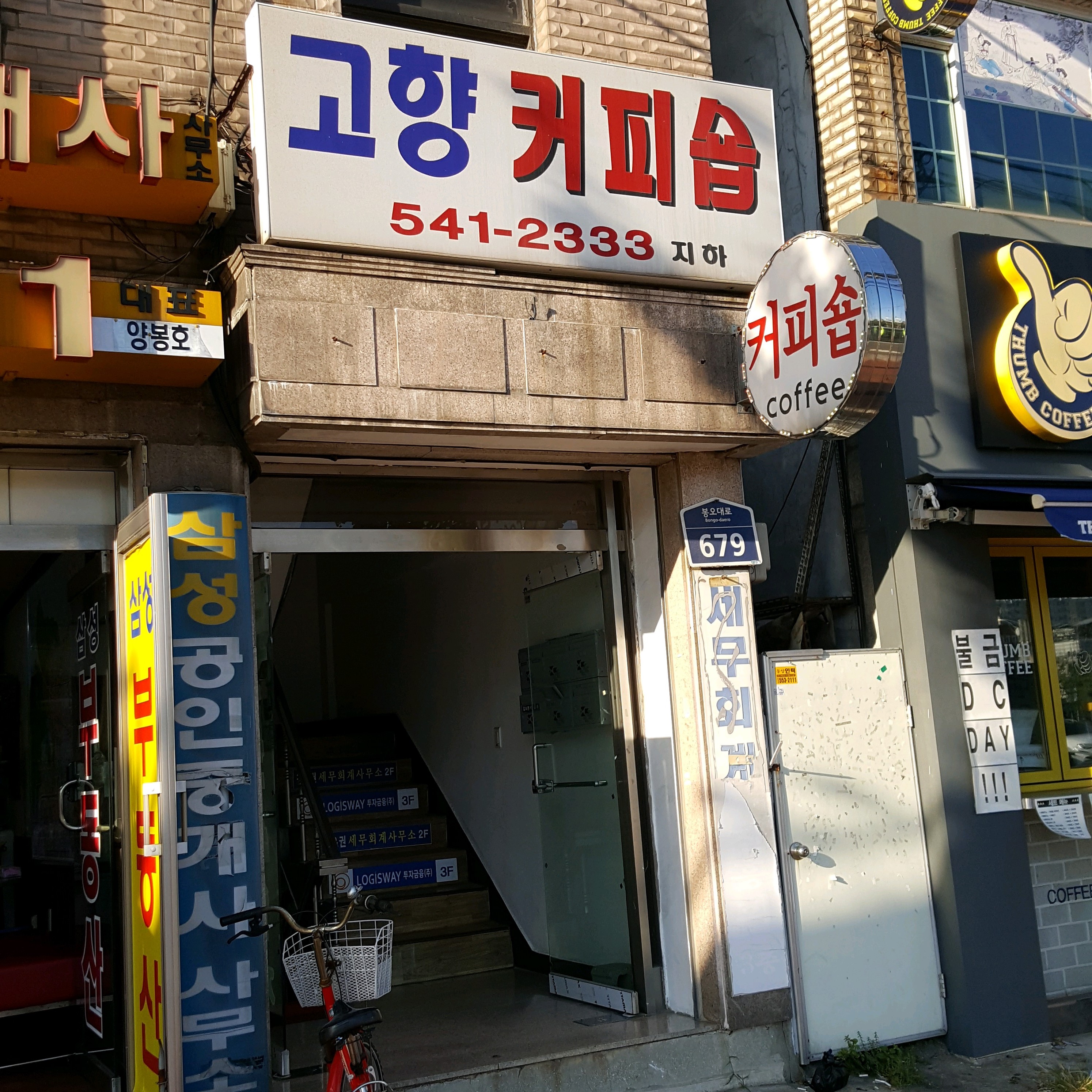 고향커피숍