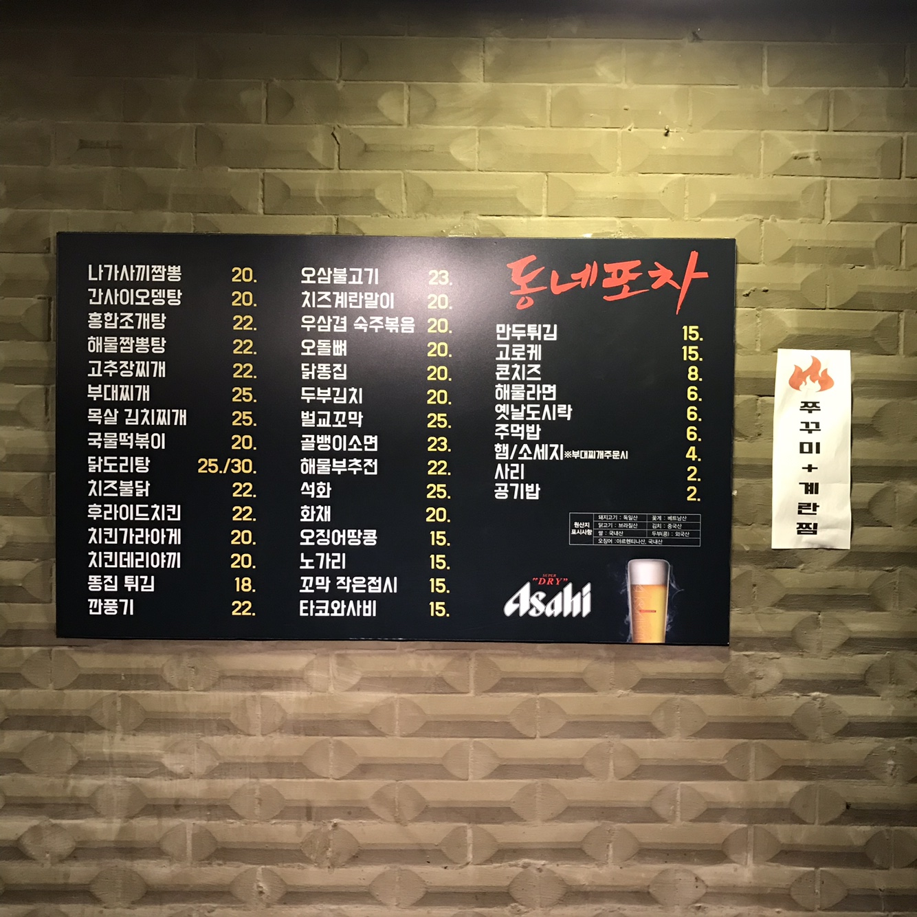 동네포차