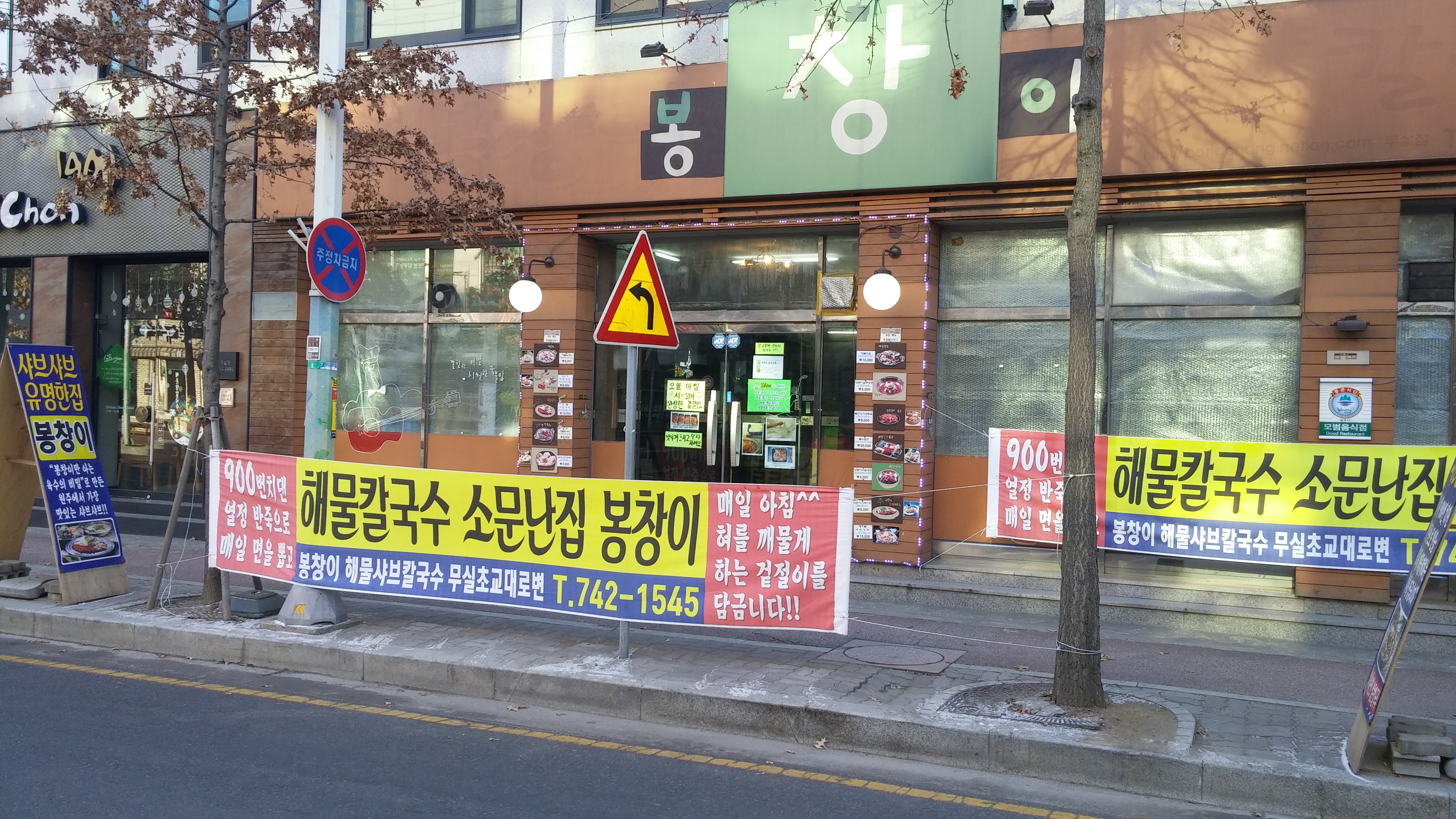 봉창이해물칼국수