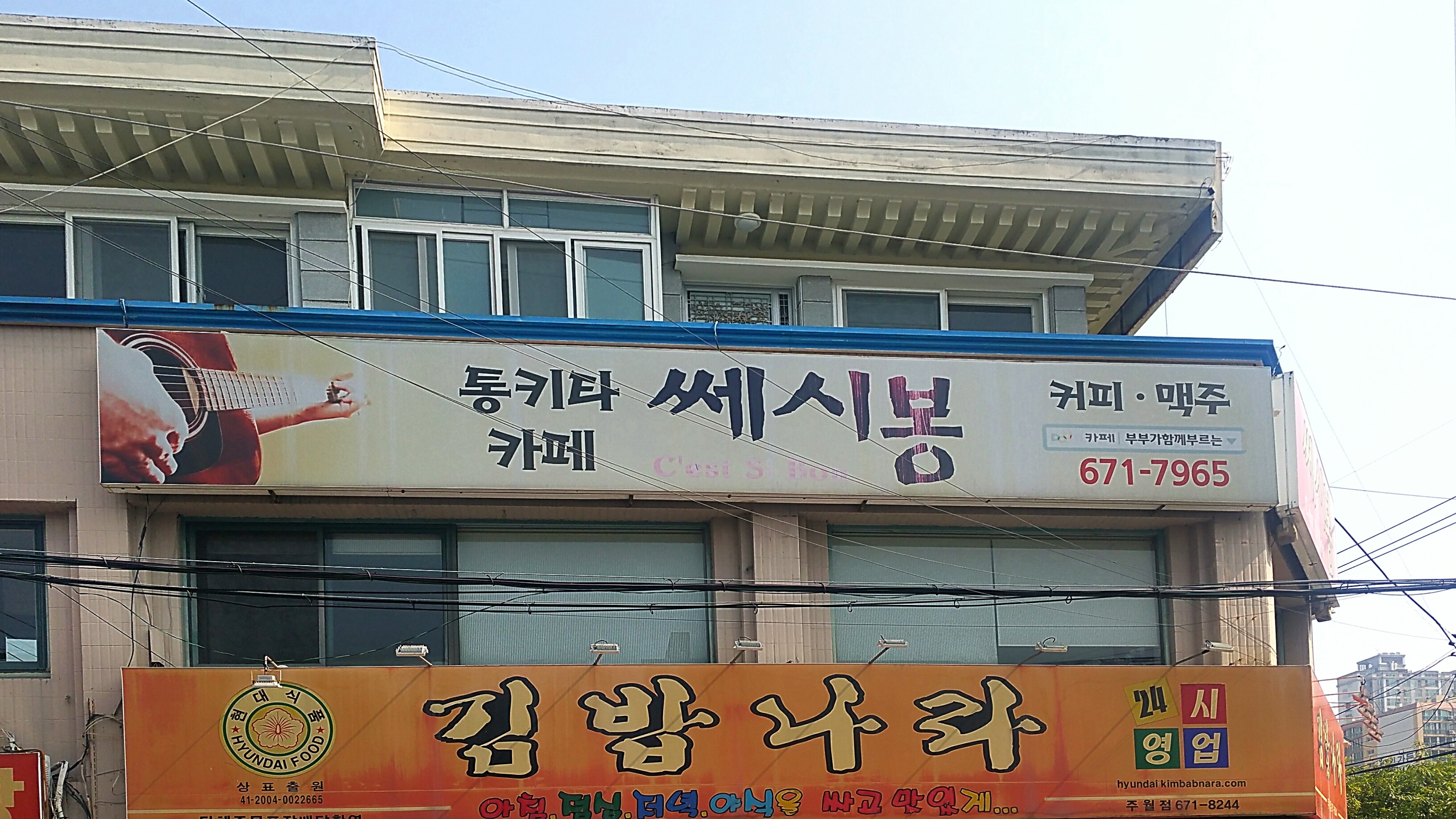 쎄시봉