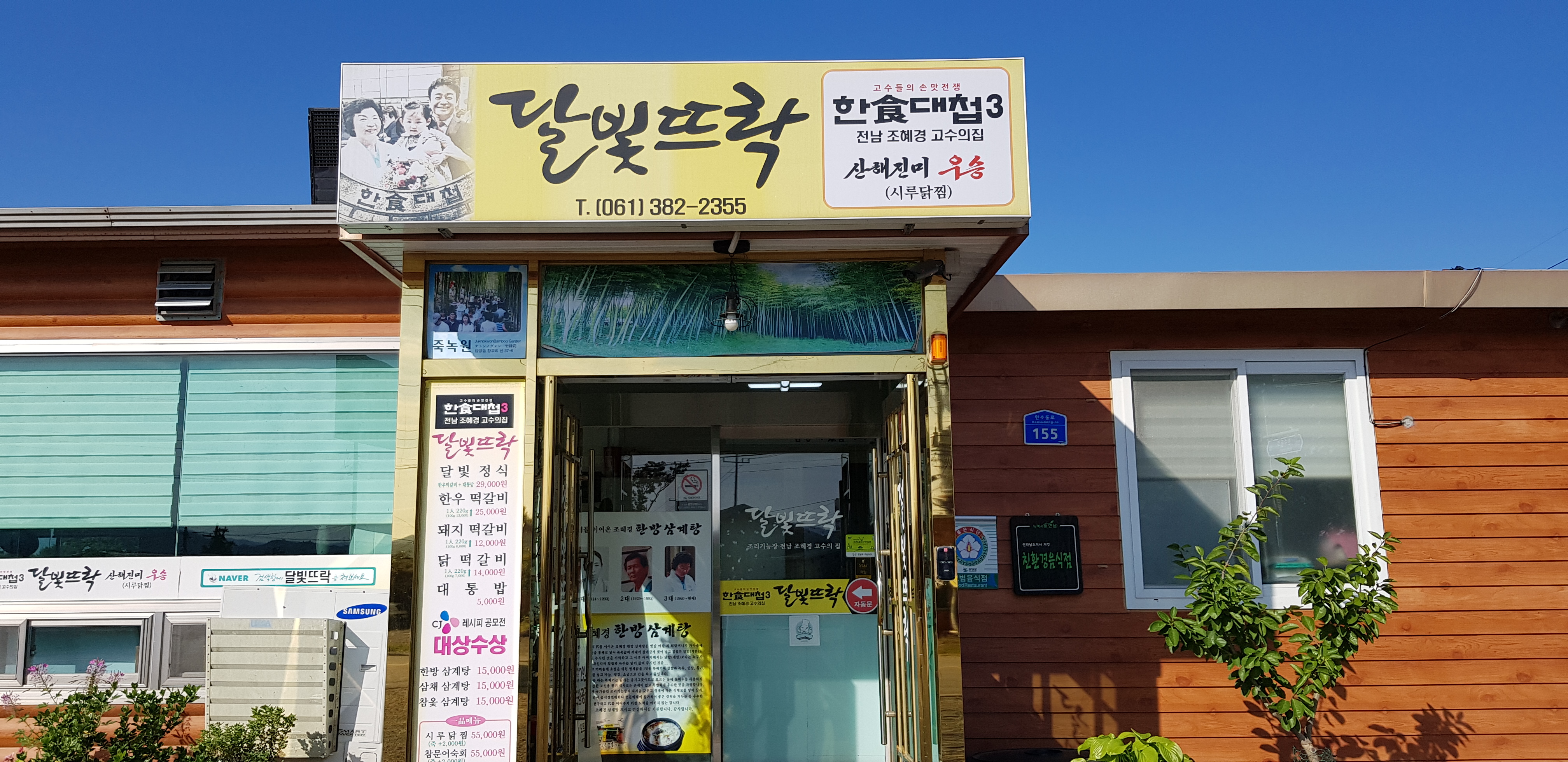 달빛뜨락