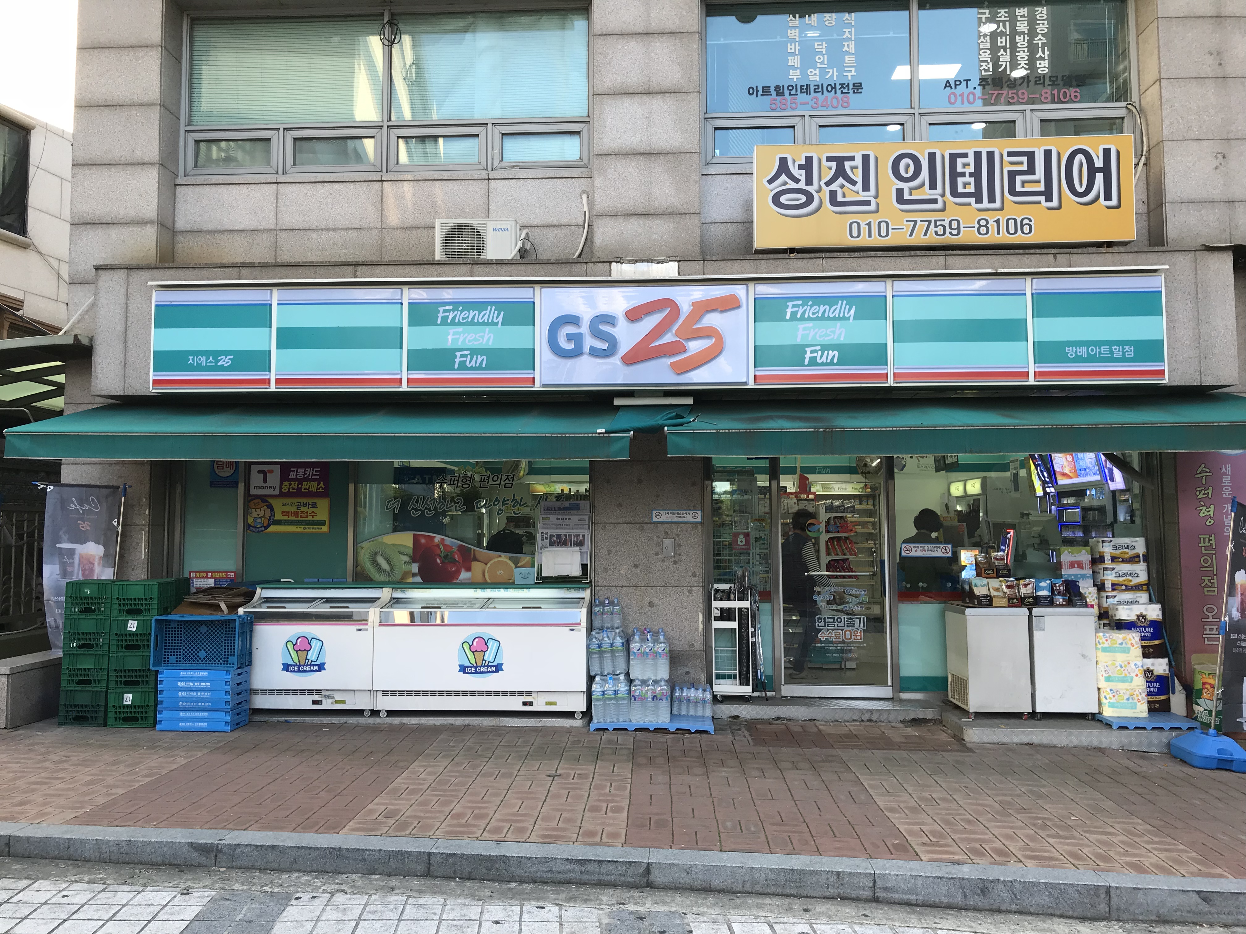 GS25 방배아트힐점