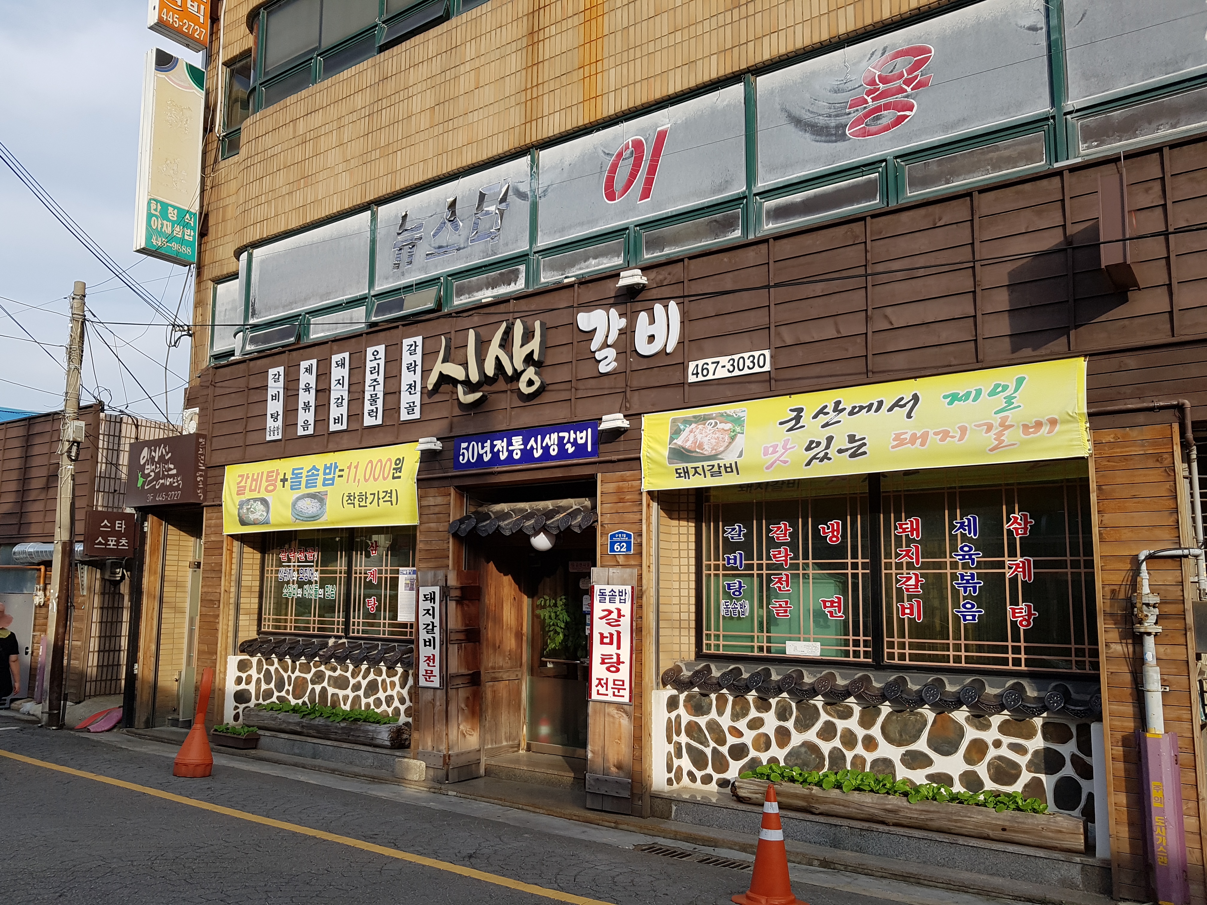 신생갈비