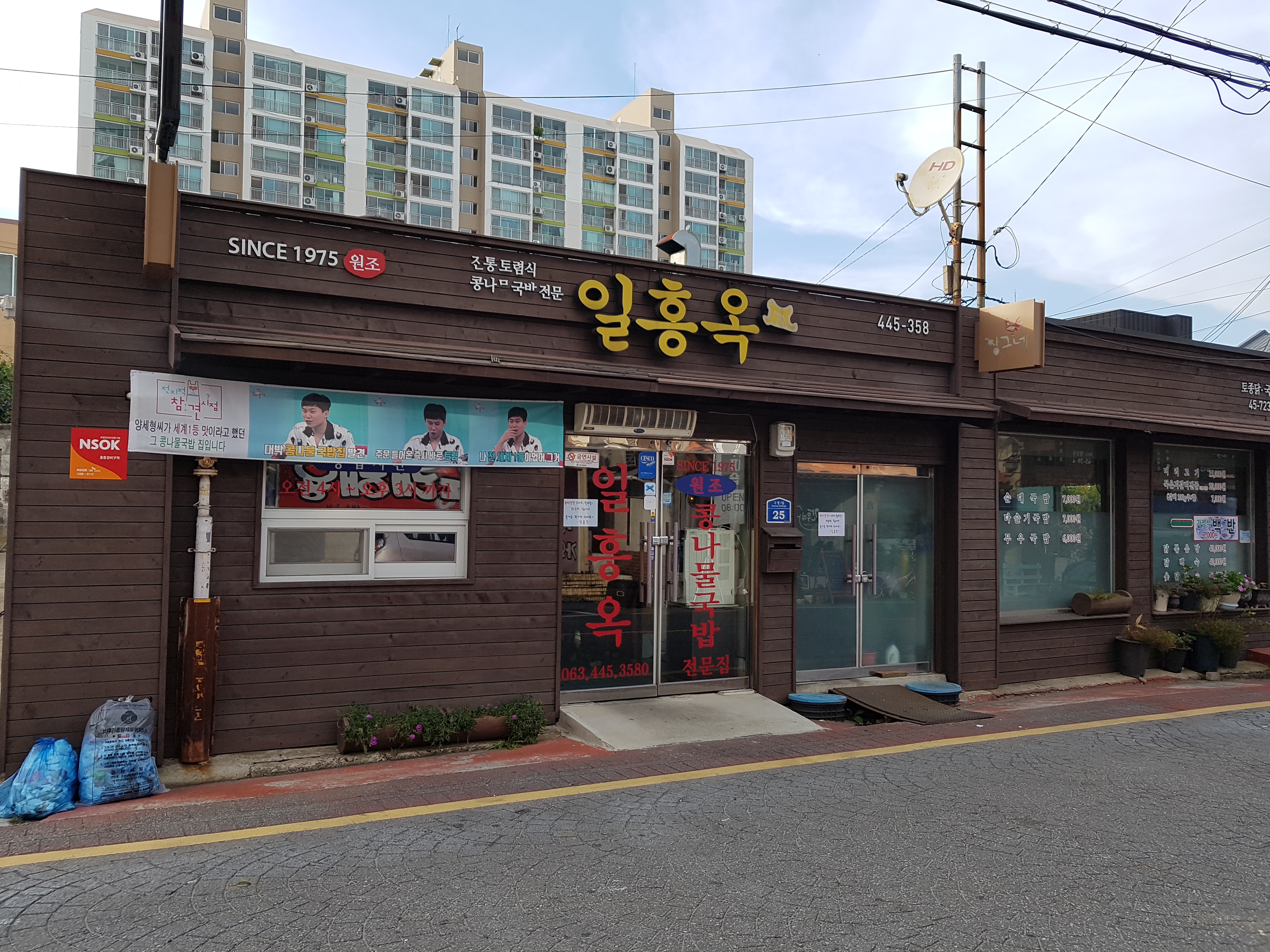 일흥옥