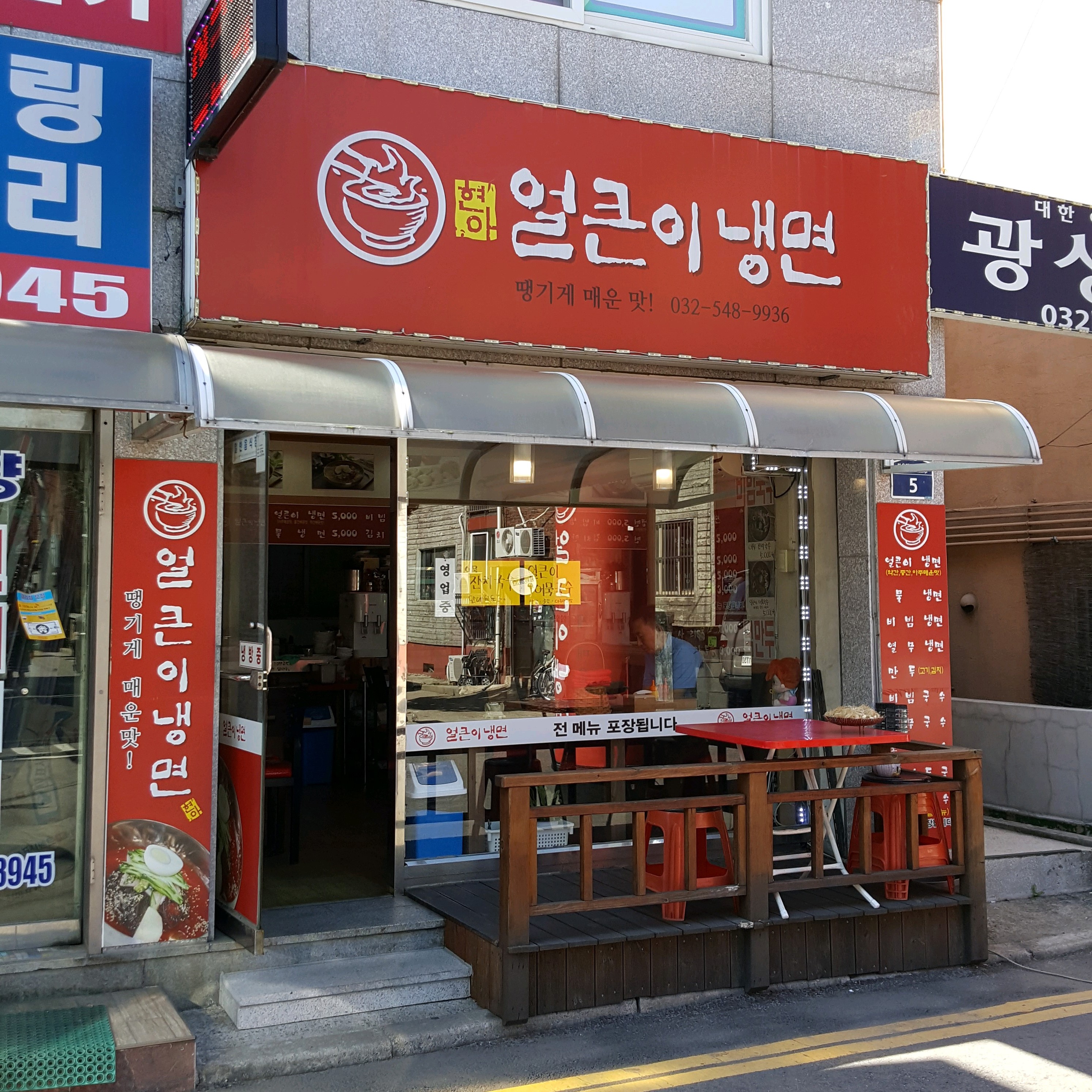 현아얼큰이냉면