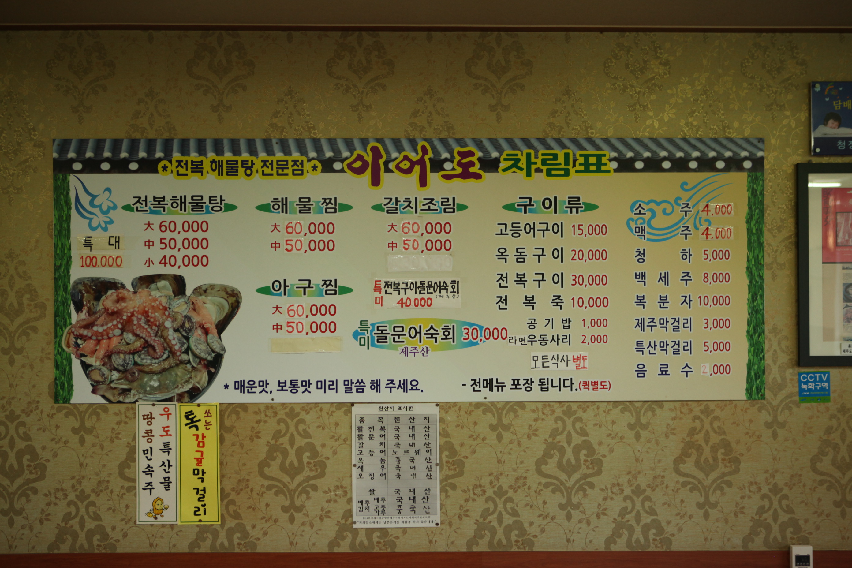 이어도전복해물전문점